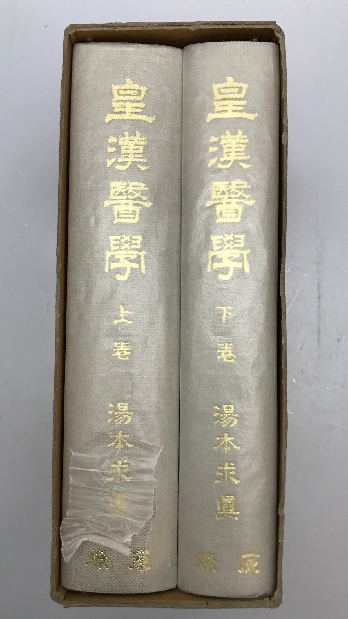 皇漢医学