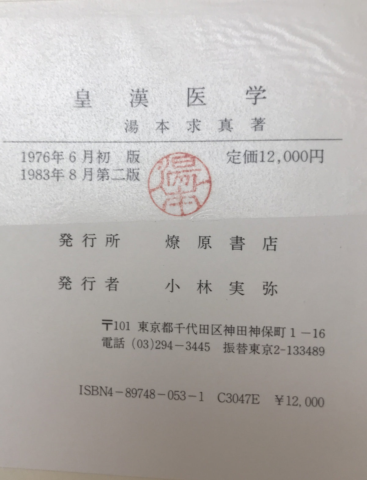 皇漢医学