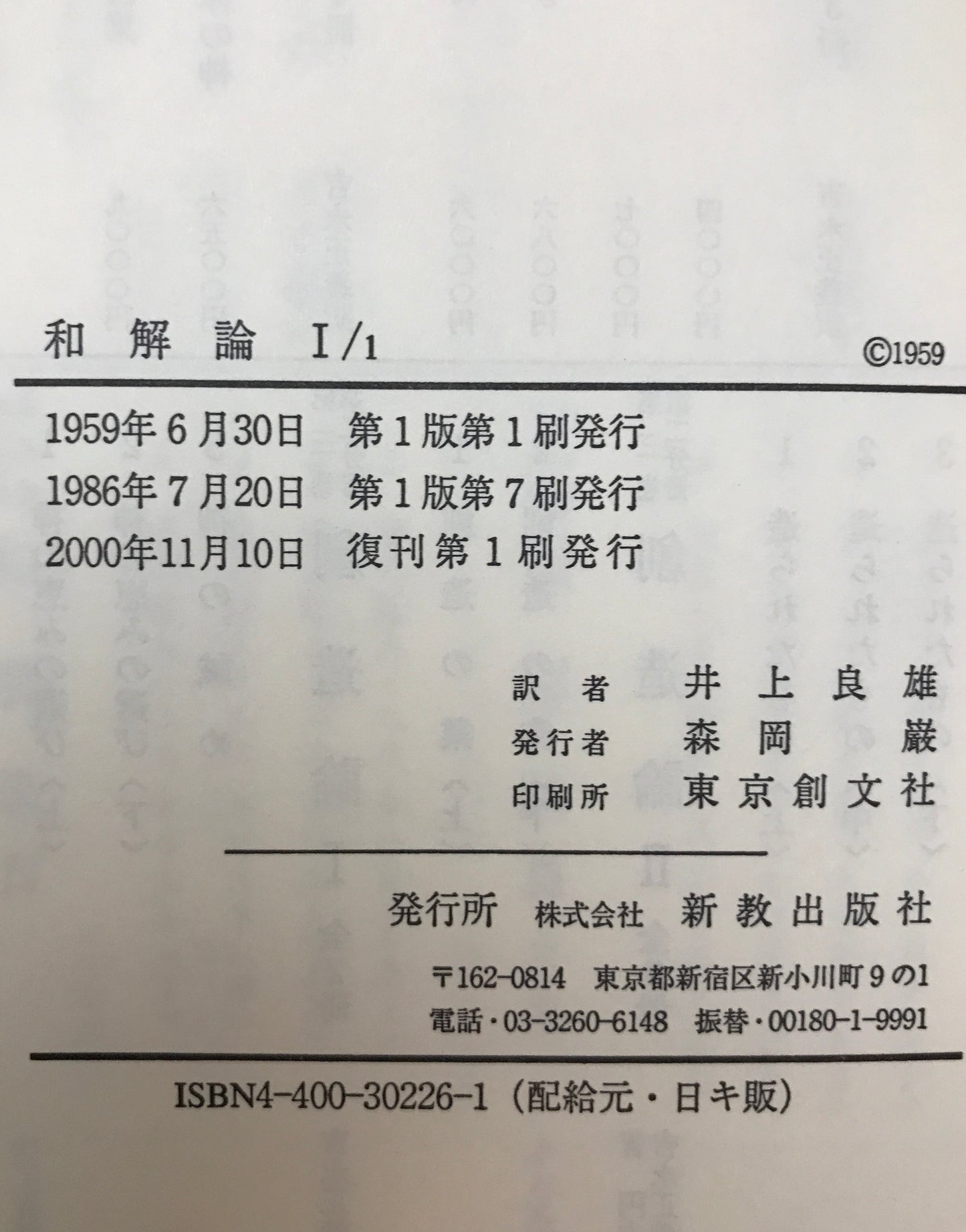 和解論　Ⅰ/1～4、Ⅱ/1～4、Ⅲ/1～4、Ⅳ　13冊揃