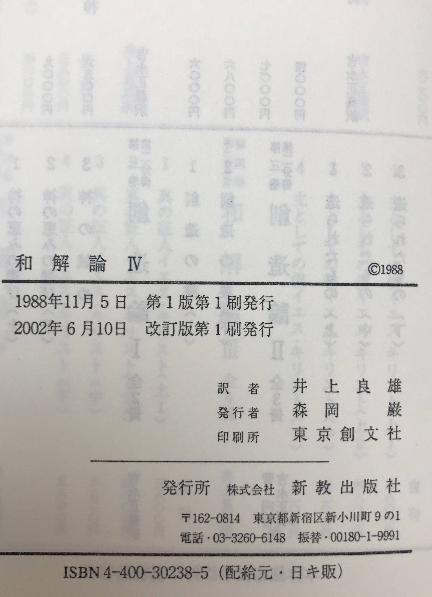 和解論　Ⅰ/1～4、Ⅱ/1～4、Ⅲ/1～4、Ⅳ　13冊揃