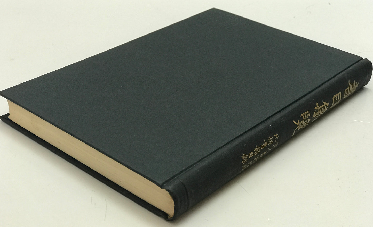 書目集覧 : 寛文書籍目録・元禄書籍目録