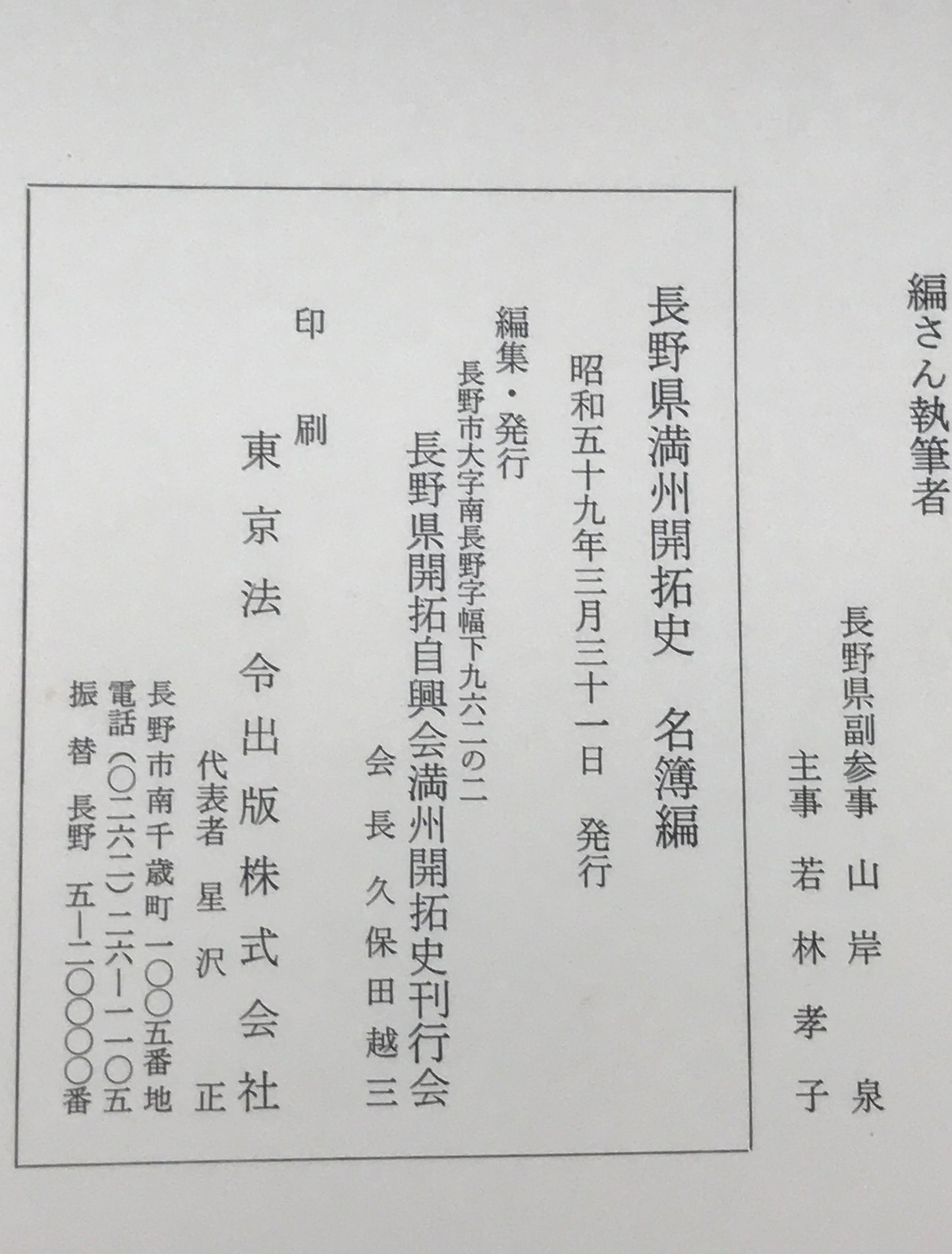 長野県満州開拓史