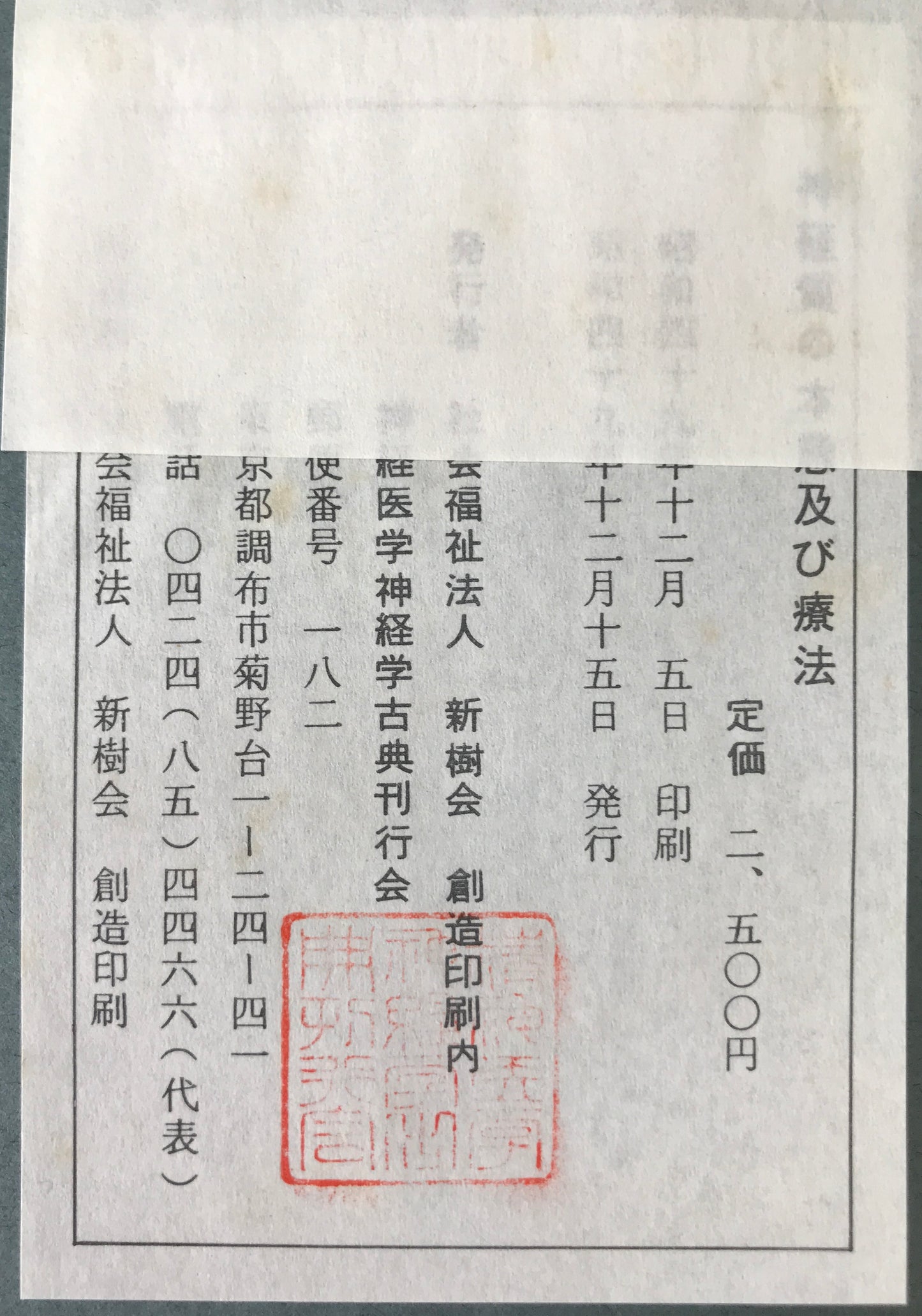 精神医学神経学古典　全15冊揃　（1～3.呉秀三「精神病学集要」（上.中.下）／4～6.呉秀三「精神病鑑定例」（上.中.下）／7.今村新吉「今村新吉論文集」／8.森田正馬「神経質の本態及び療法」／9.モーズレイ「精神病約説」／10.石田昇「新撰精神病学」/11.呉秀三・樫田五郎「精神病者私宅監置の実況及び其統計的観察」／12.門脇真枝「狐憑病新論」／13・14.呉秀三「磯邊偶渉」（上・下）／15.呉秀三「我邦に於ける精神病に関する最近の施設」）