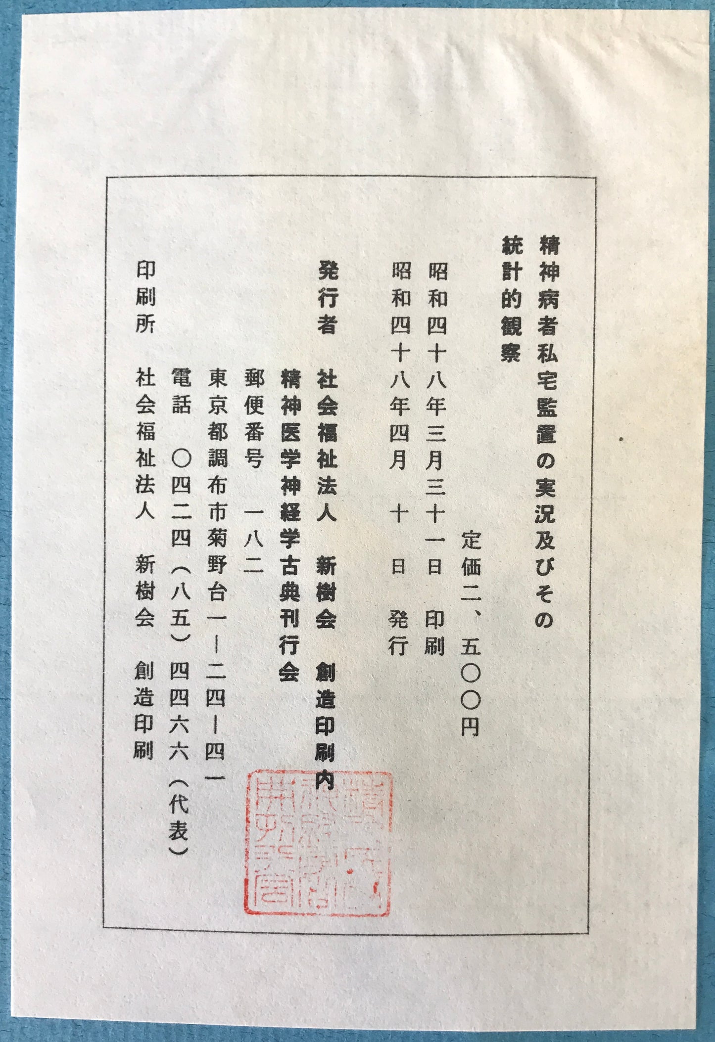 精神医学神経学古典　全15冊揃　（1～3.呉秀三「精神病学集要」（上.中.下）／4～6.呉秀三「精神病鑑定例」（上.中.下）／7.今村新吉「今村新吉論文集」／8.森田正馬「神経質の本態及び療法」／9.モーズレイ「精神病約説」／10.石田昇「新撰精神病学」/11.呉秀三・樫田五郎「精神病者私宅監置の実況及び其統計的観察」／12.門脇真枝「狐憑病新論」／13・14.呉秀三「磯邊偶渉」（上・下）／15.呉秀三「我邦に於ける精神病に関する最近の施設」）