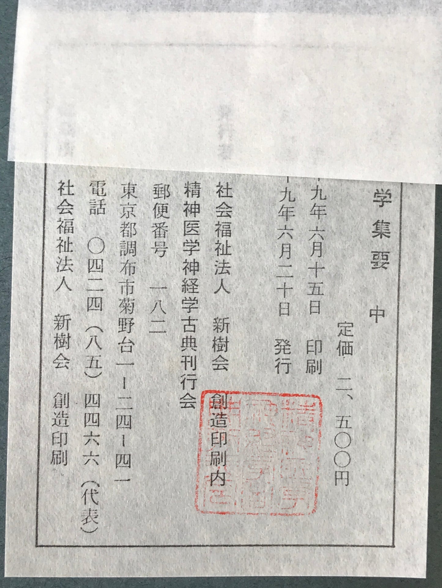 精神医学神経学古典　全15冊揃　（1～3.呉秀三「精神病学集要」（上.中.下）／4～6.呉秀三「精神病鑑定例」（上.中.下）／7.今村新吉「今村新吉論文集」／8.森田正馬「神経質の本態及び療法」／9.モーズレイ「精神病約説」／10.石田昇「新撰精神病学」/11.呉秀三・樫田五郎「精神病者私宅監置の実況及び其統計的観察」／12.門脇真枝「狐憑病新論」／13・14.呉秀三「磯邊偶渉」（上・下）／15.呉秀三「我邦に於ける精神病に関する最近の施設」）