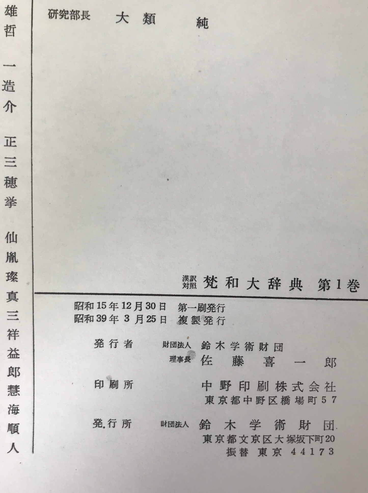 漢訳対照 梵和大辞典　第1～16巻　16冊揃
