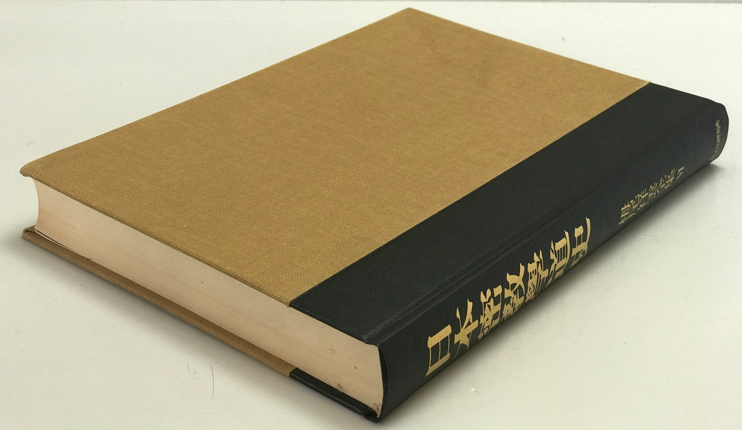 日本密教学道史 : 栂尾祥雲全集　第6巻