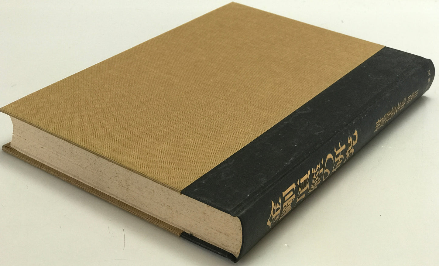 金剛頂經の研究 -論文八篇- : 栂尾祥雲全集 別巻 3