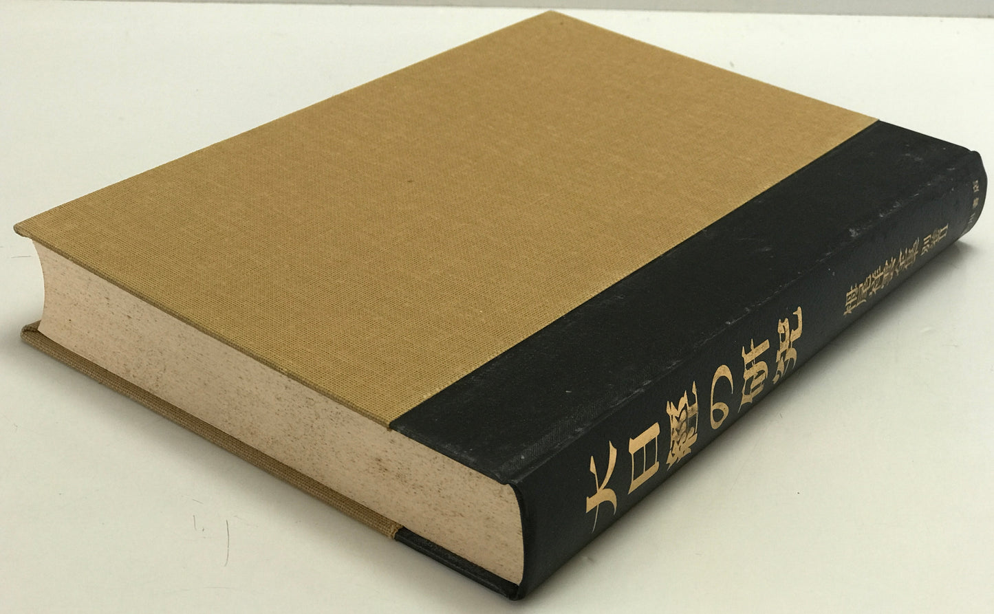 大日經の研究 -論文十六篇- : 栂尾祥雲全集 別巻 2