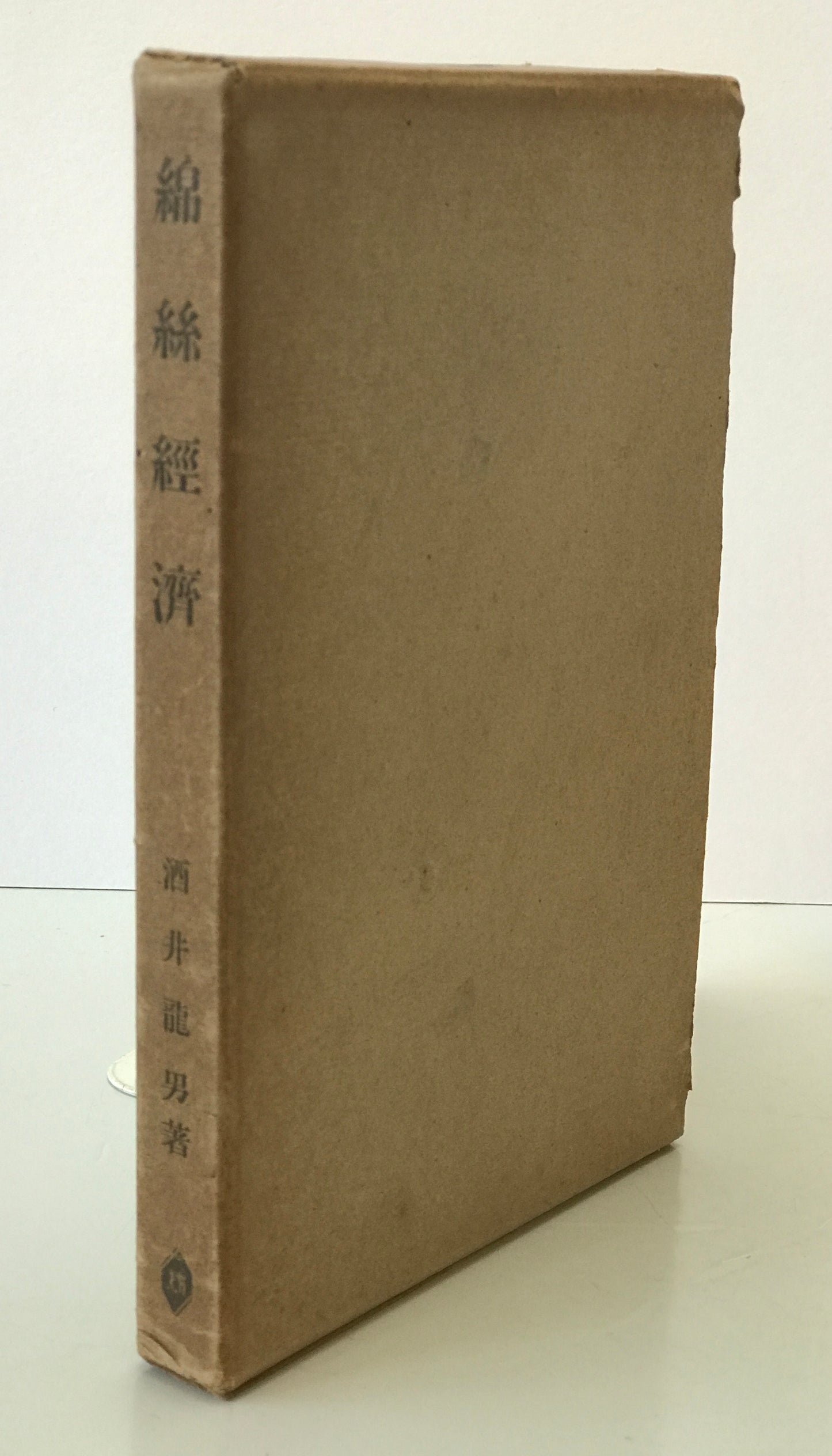 綿糸経済