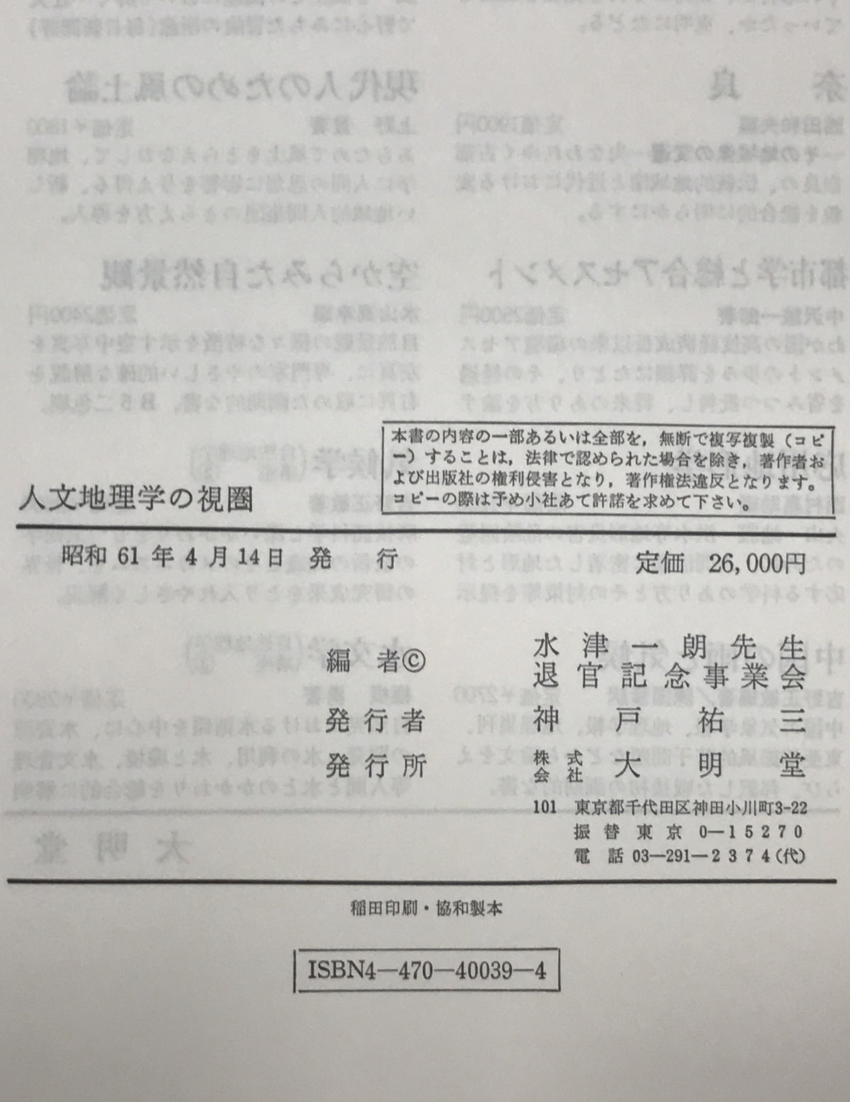 人文地理学の視圏