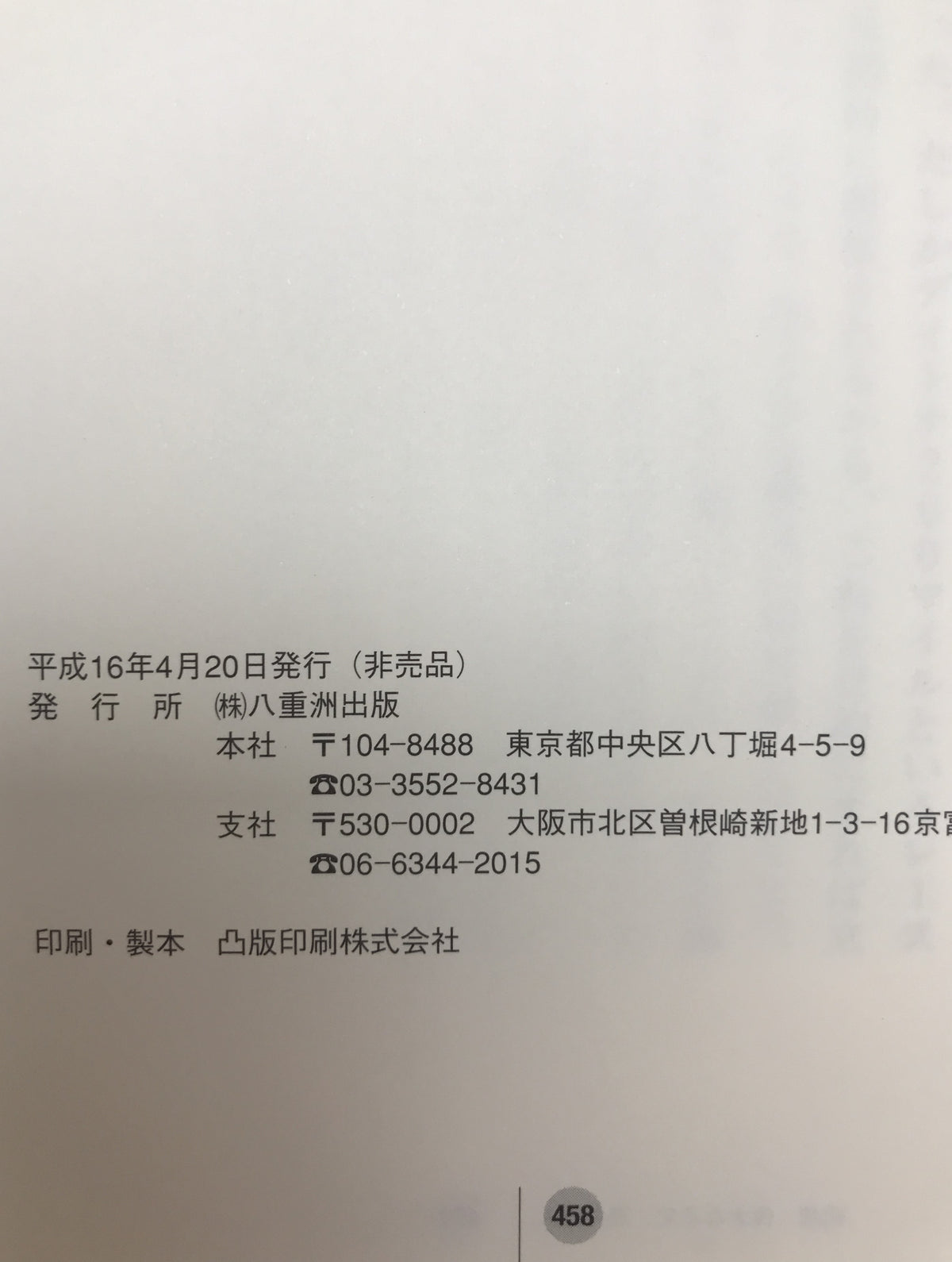 生涯疾走 : 酒井文人遺稿集