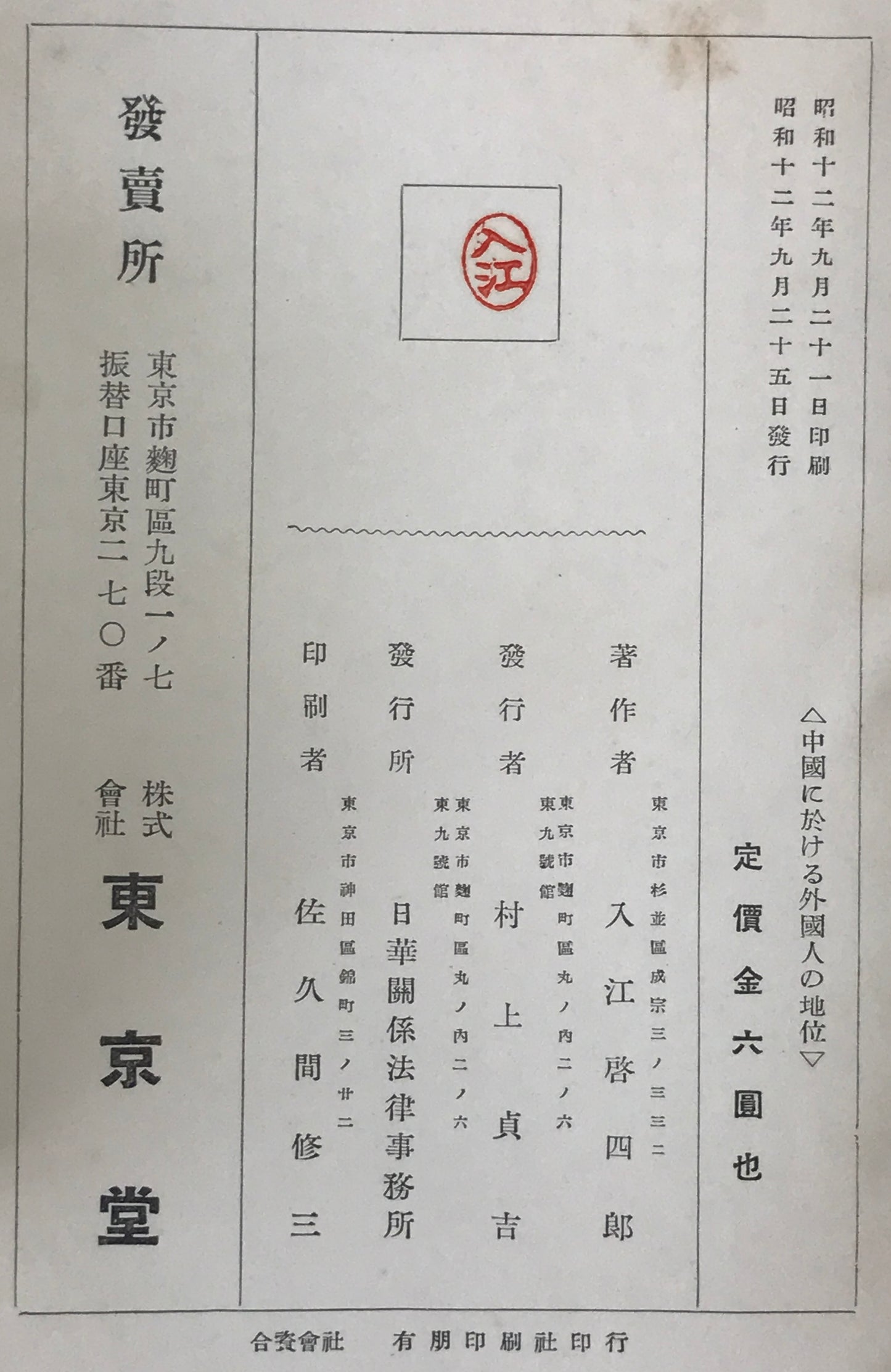 中国に於ける外国人の地位