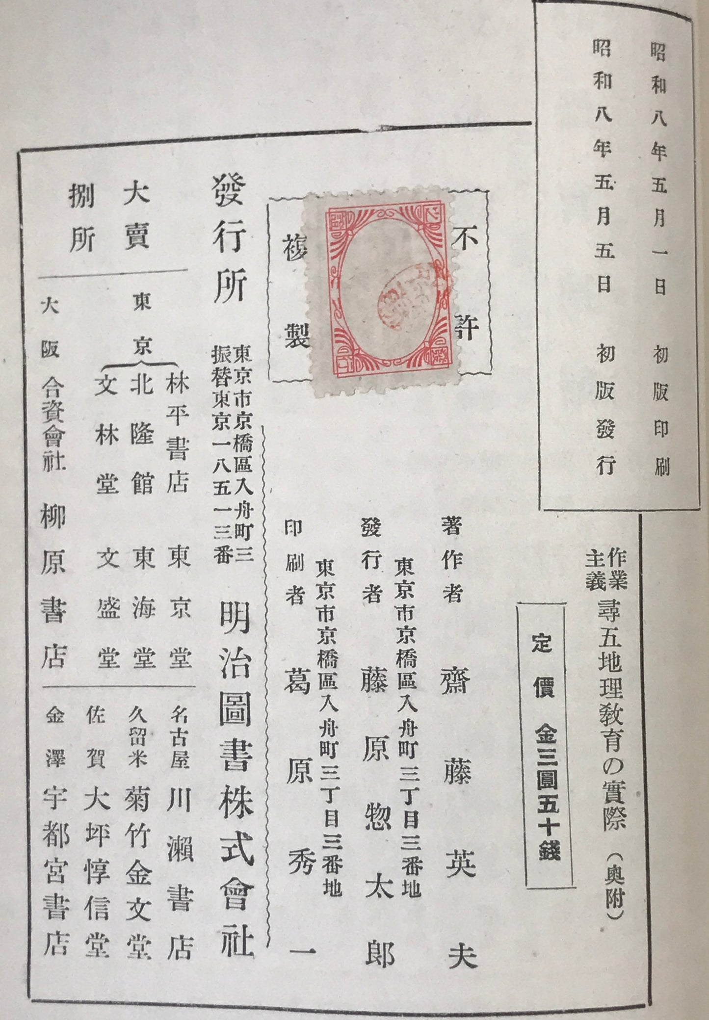 作業主義 尋五地理教育の実際