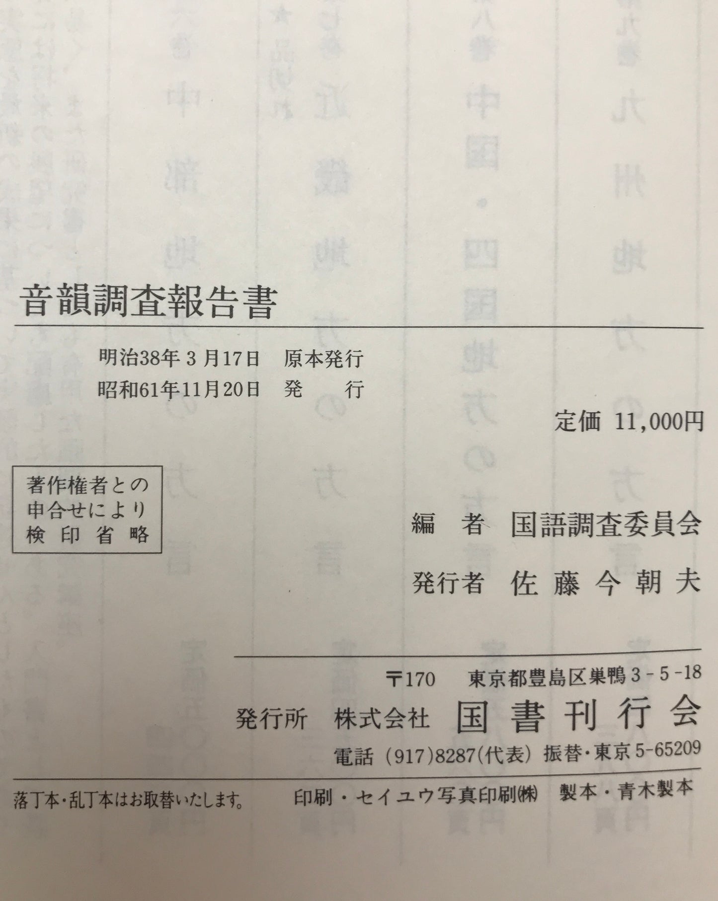 音韻調査報告書