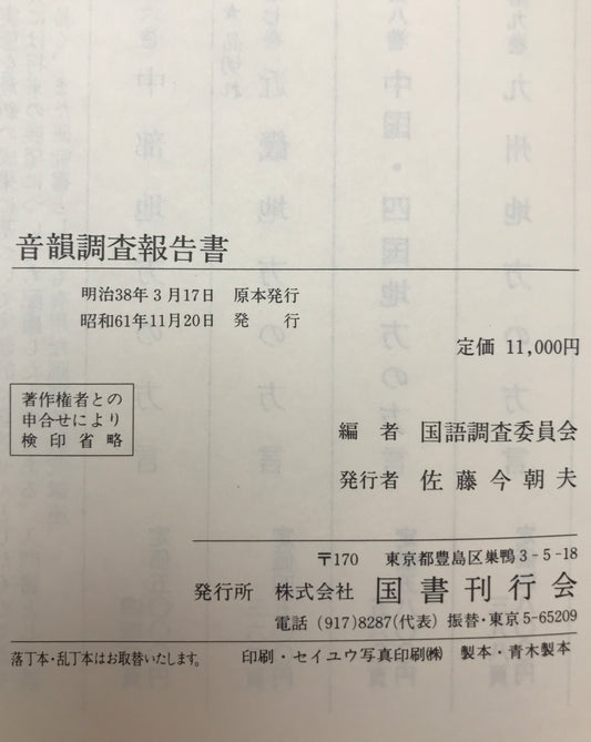 音韻調査報告書