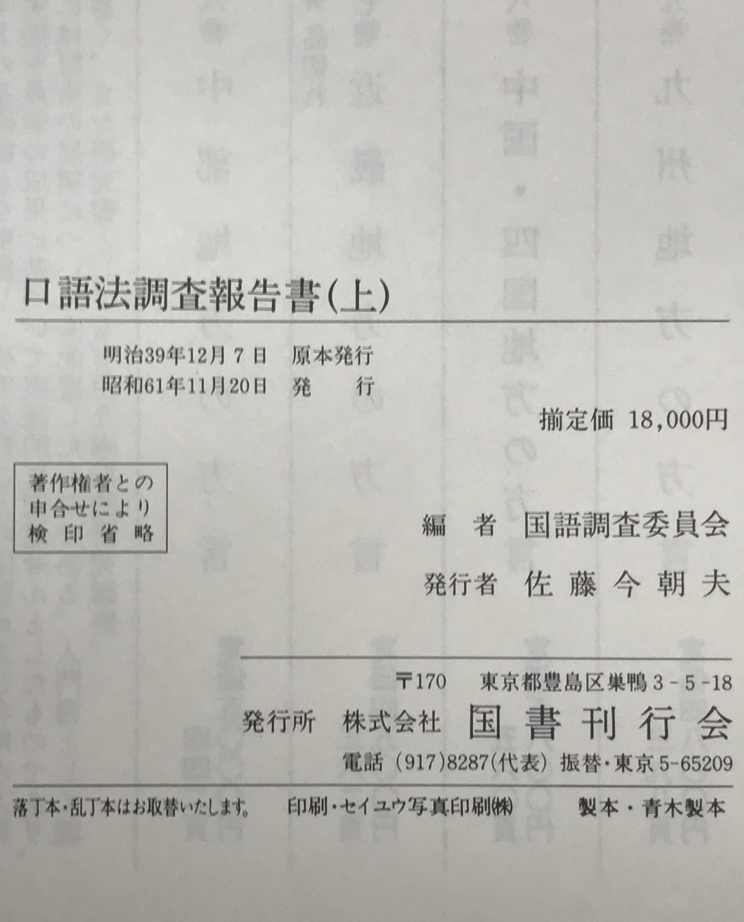 口語法調査報告書 全2巻