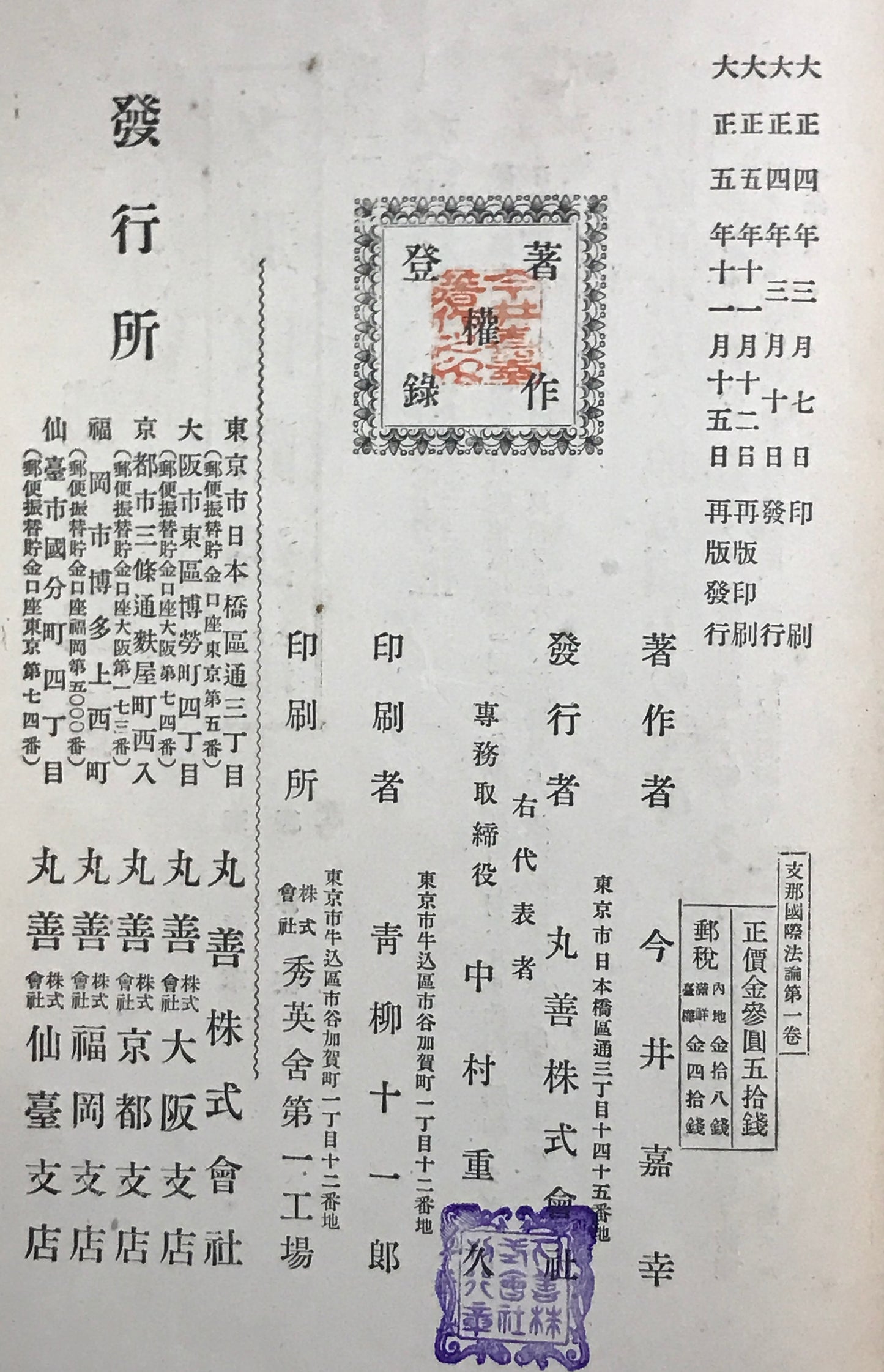 支那国際法論　第1巻 : 外国裁判権と外国行政地域