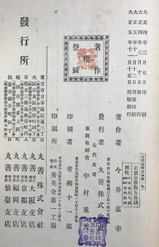 支那国際法論　第1巻 : 外国裁判権と外国行政地域