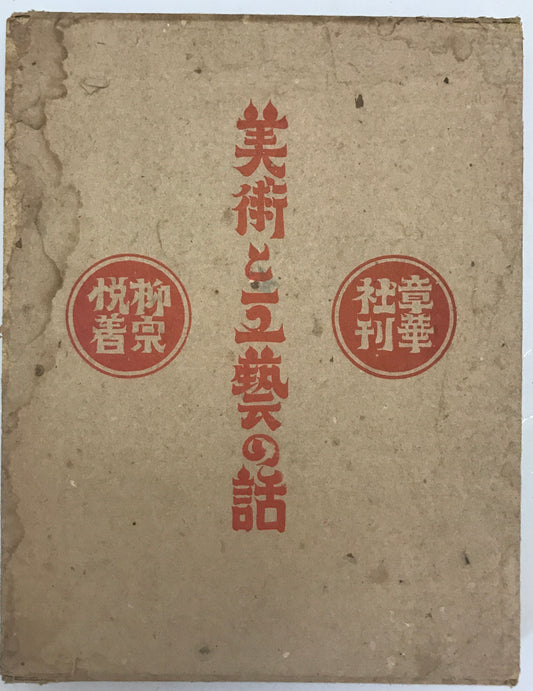 美術と工芸の話