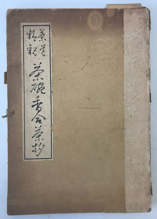 茶碗・香合・茶杓