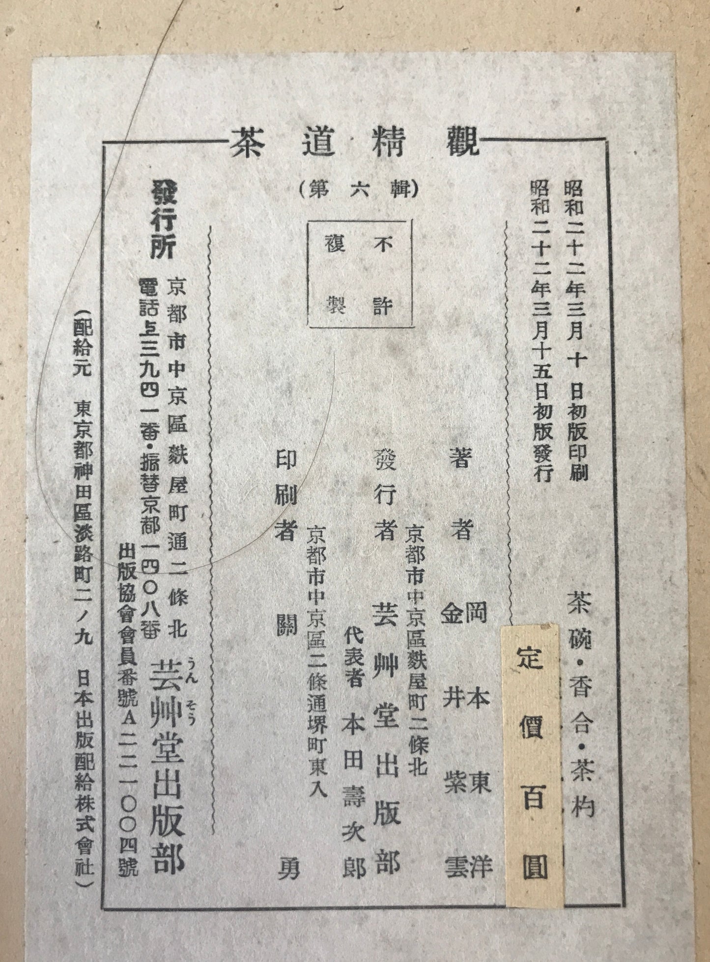 茶碗・香合・茶杓