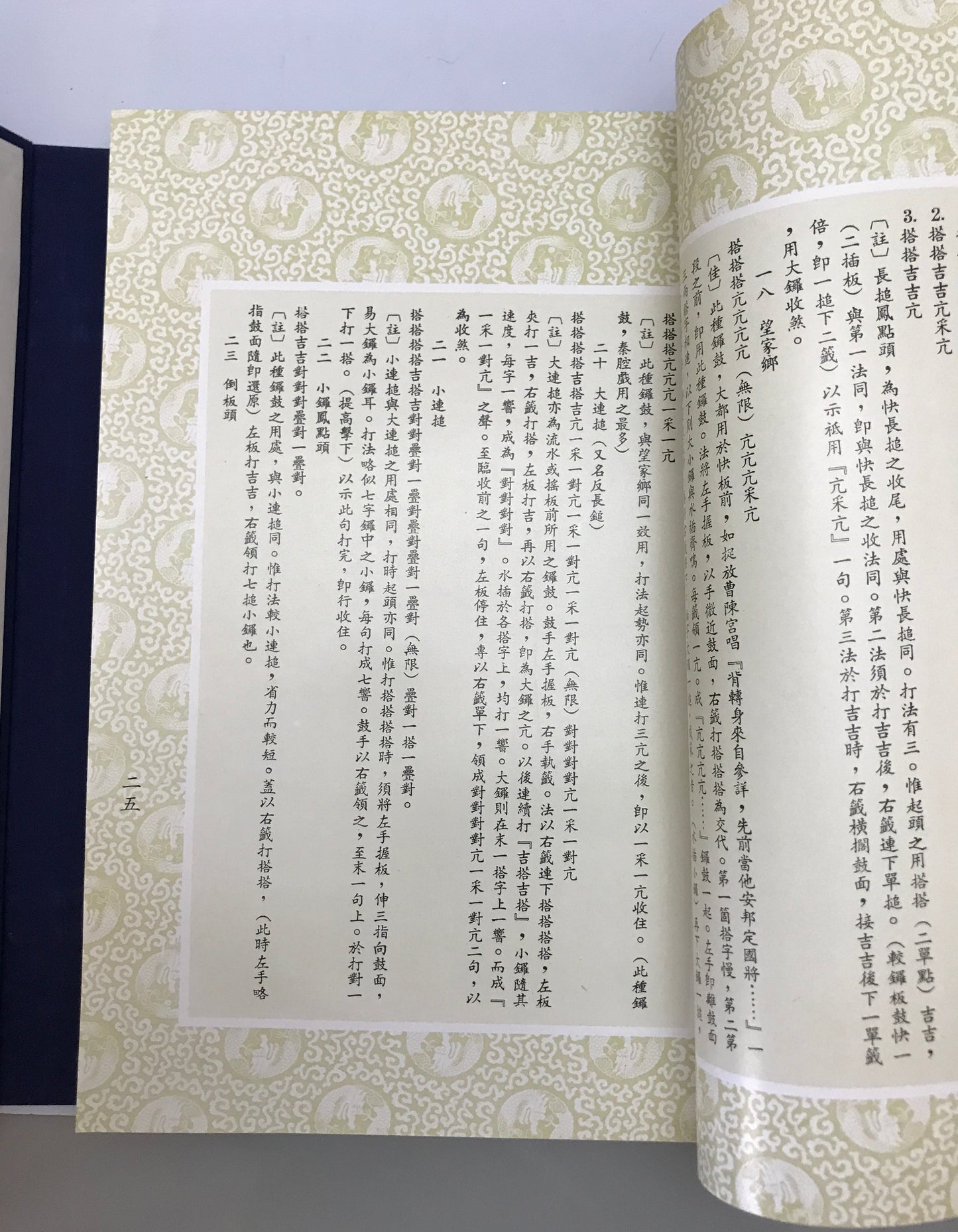 国劇輿瞼譜　再版