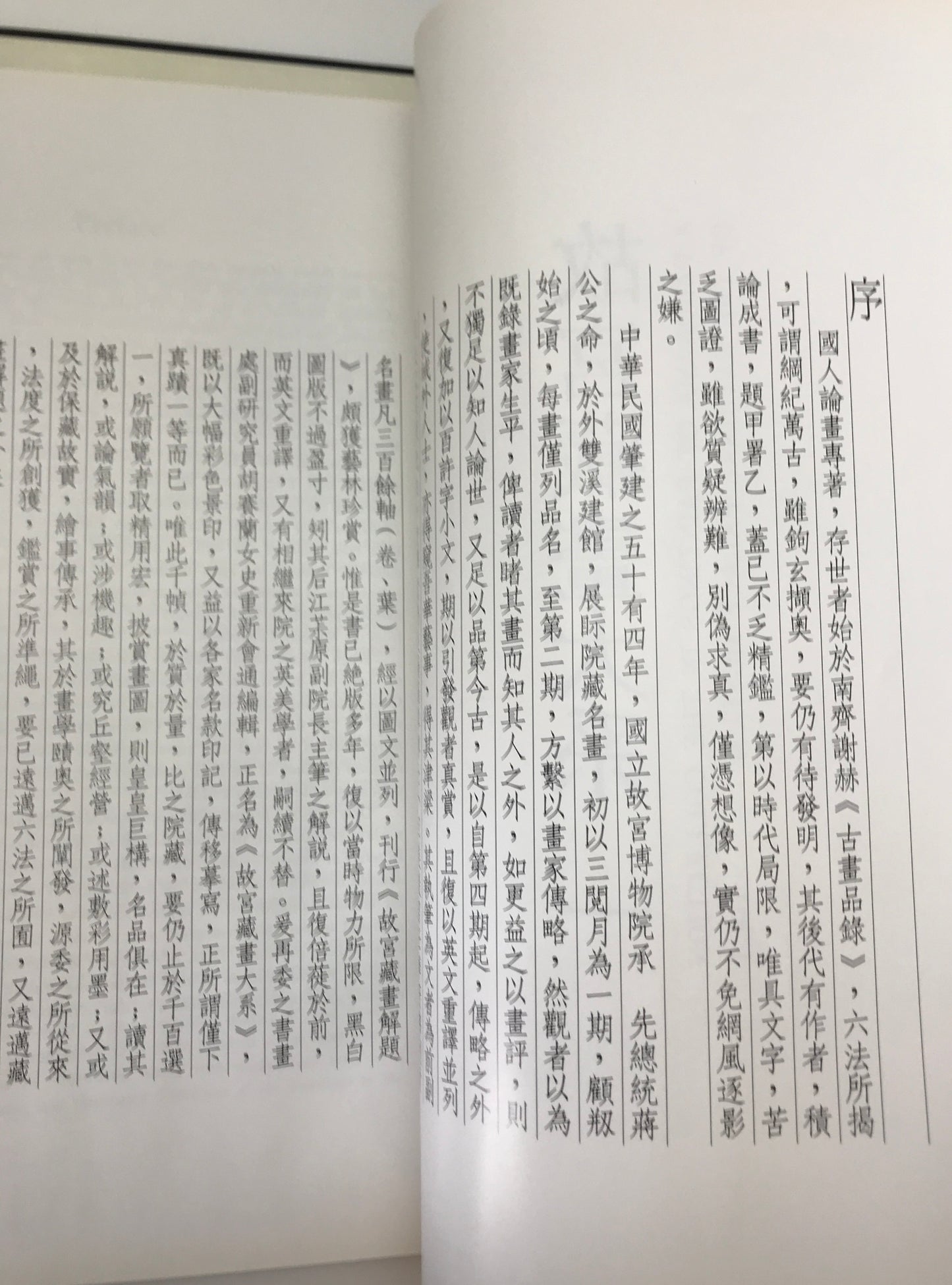 故宮藏畫大系　1