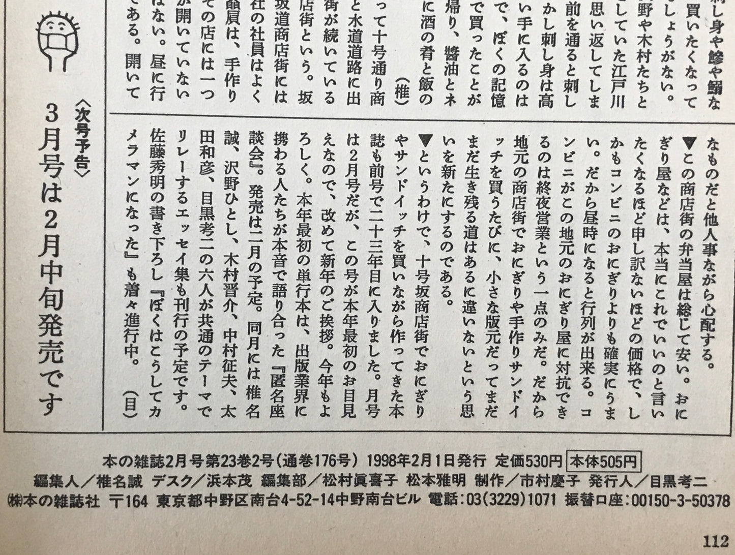 本の雑誌　176号(1998/02)-486号 (2023/12)
