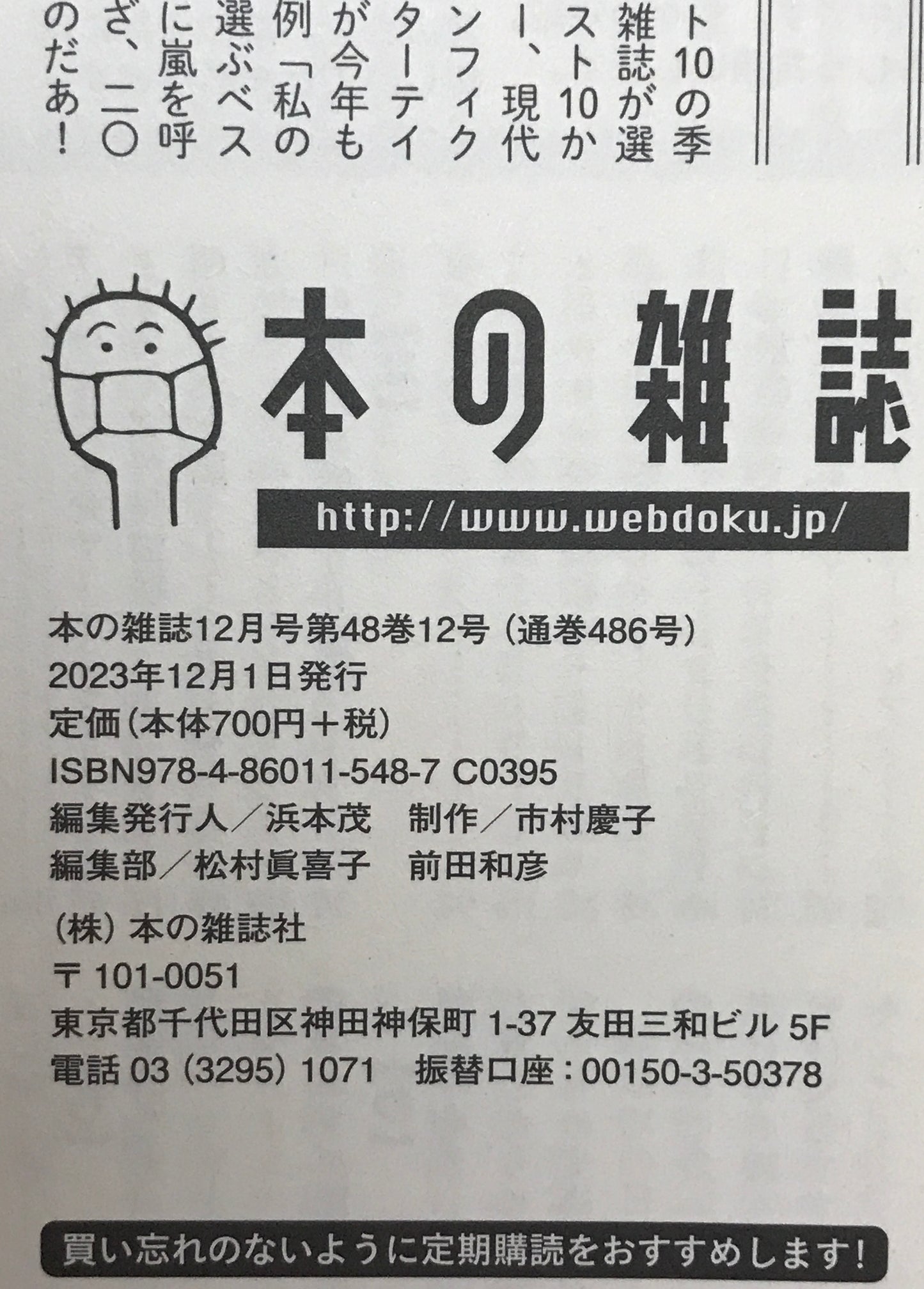 本の雑誌　176号(1998/02)-486号 (2023/12)