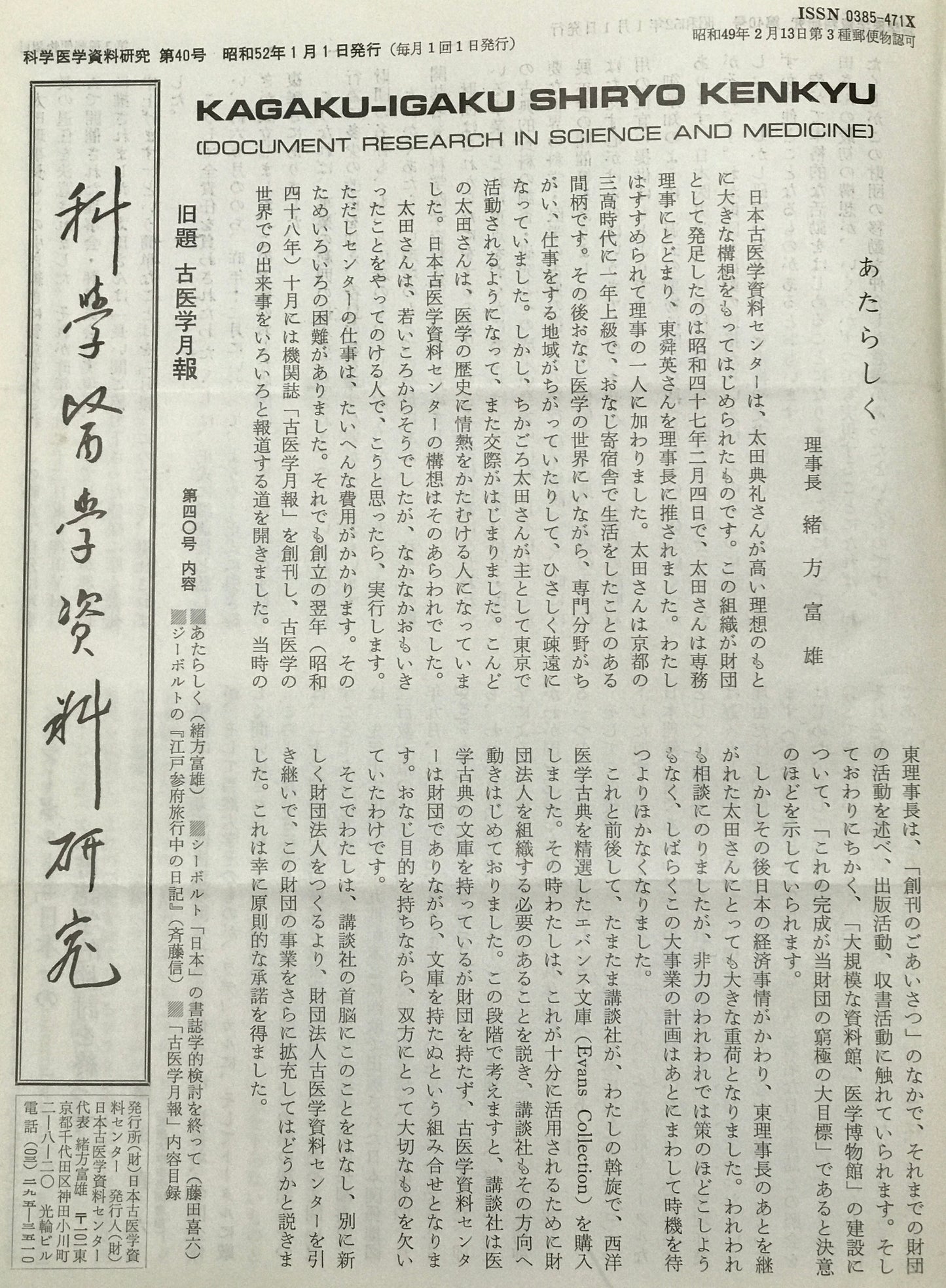 科學醫學資料研究 : Kagaku-igaku shiryo kenkyu　第100号 (1982.9)