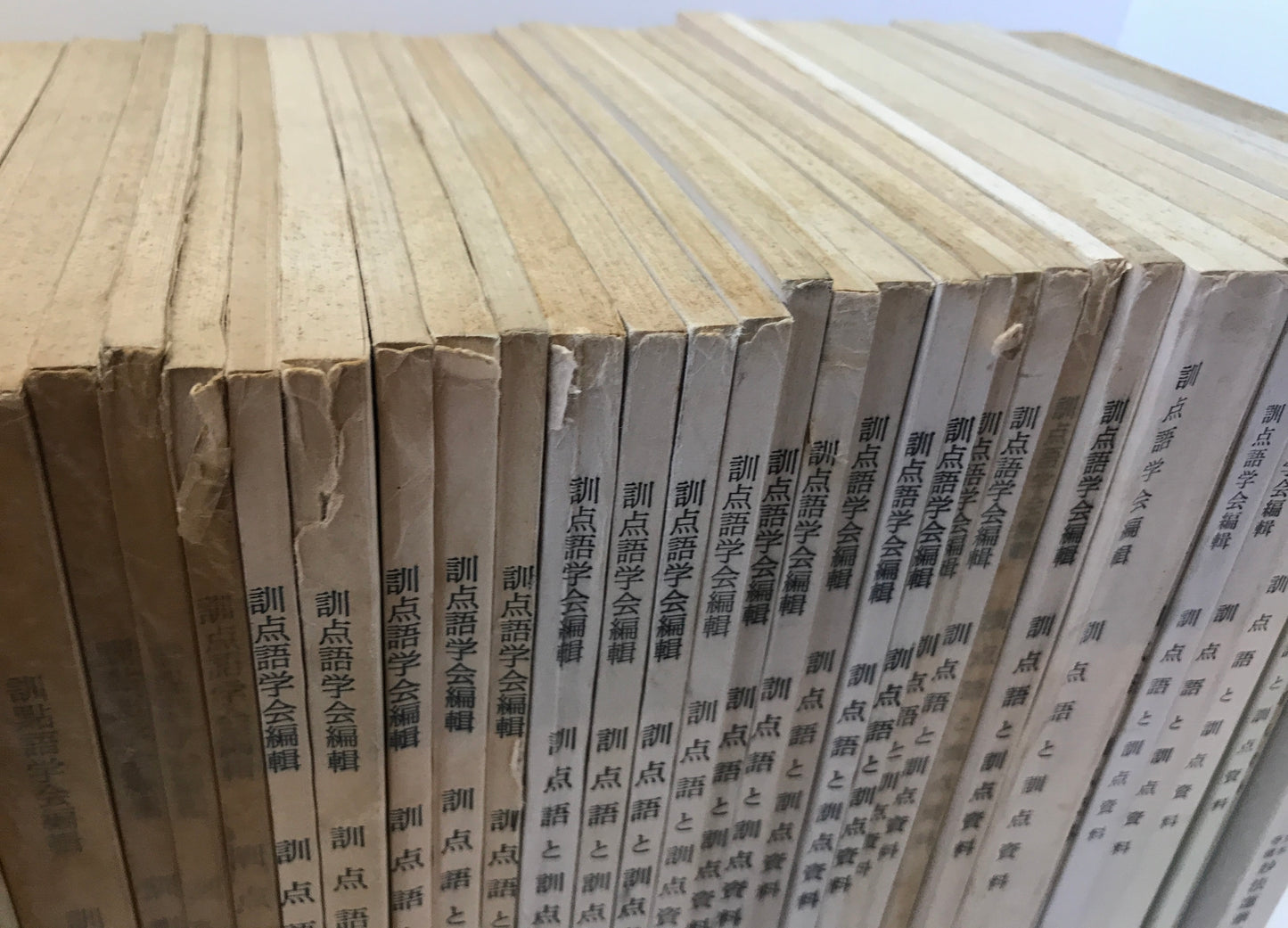 訓点語と訓点資料　第16-58、74、75輯、別刊第4　46冊揃え