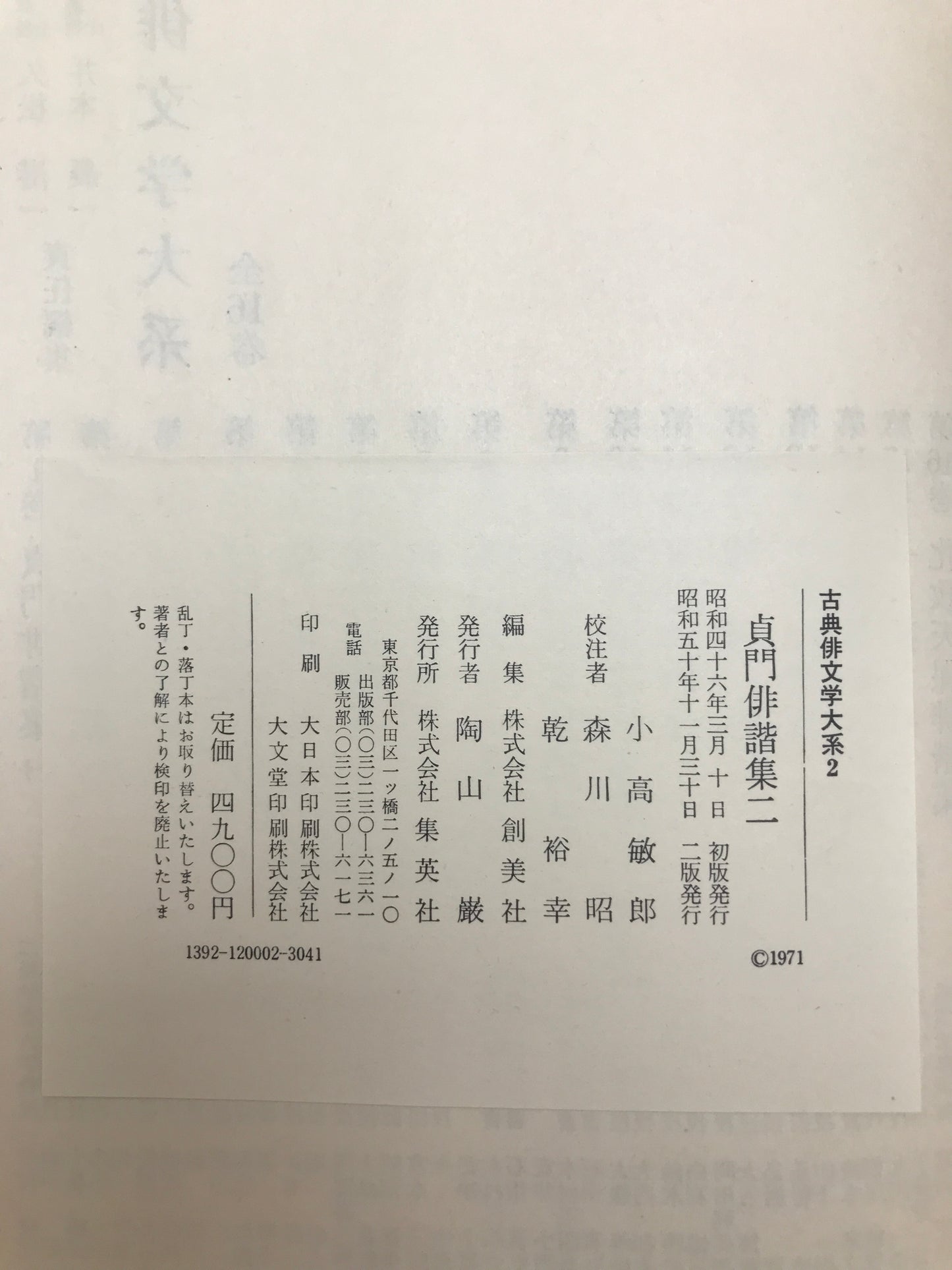 古典俳文学大系　16冊揃