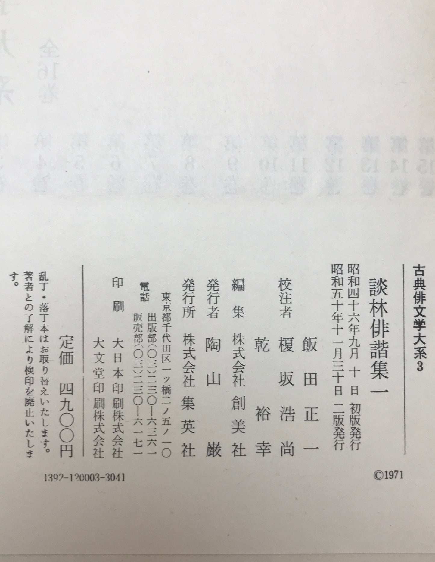 古典俳文学大系　16冊揃