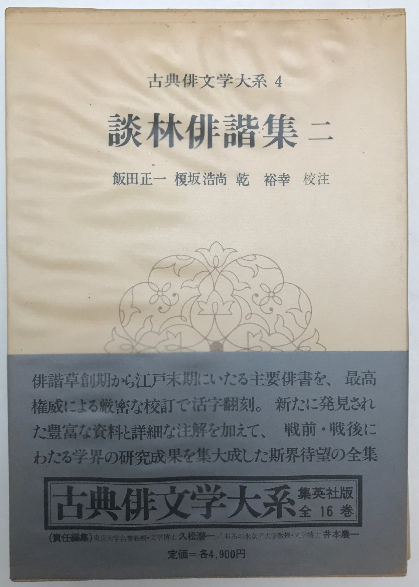 古典俳文学大系　16冊揃