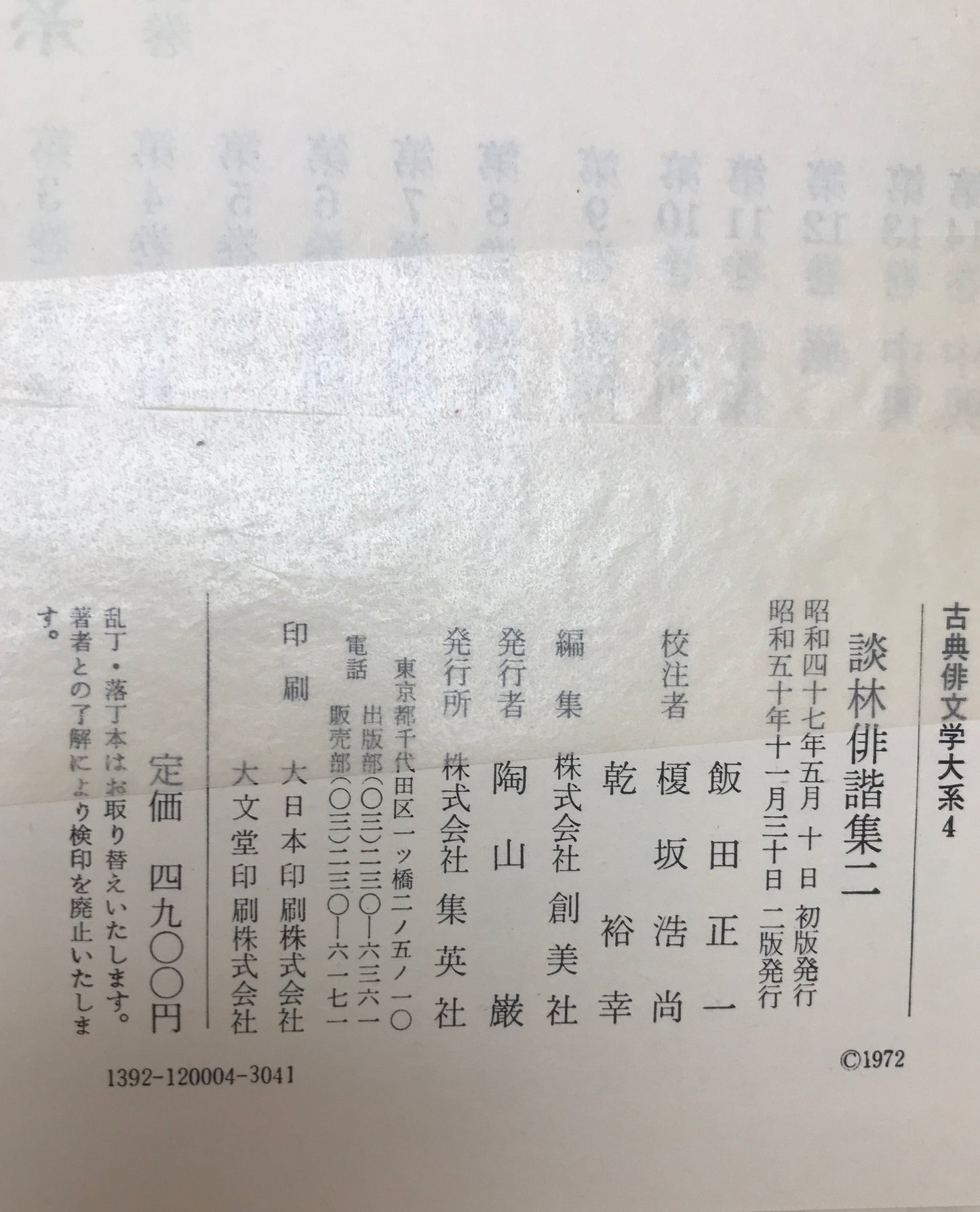 古典俳文学大系　16冊揃
