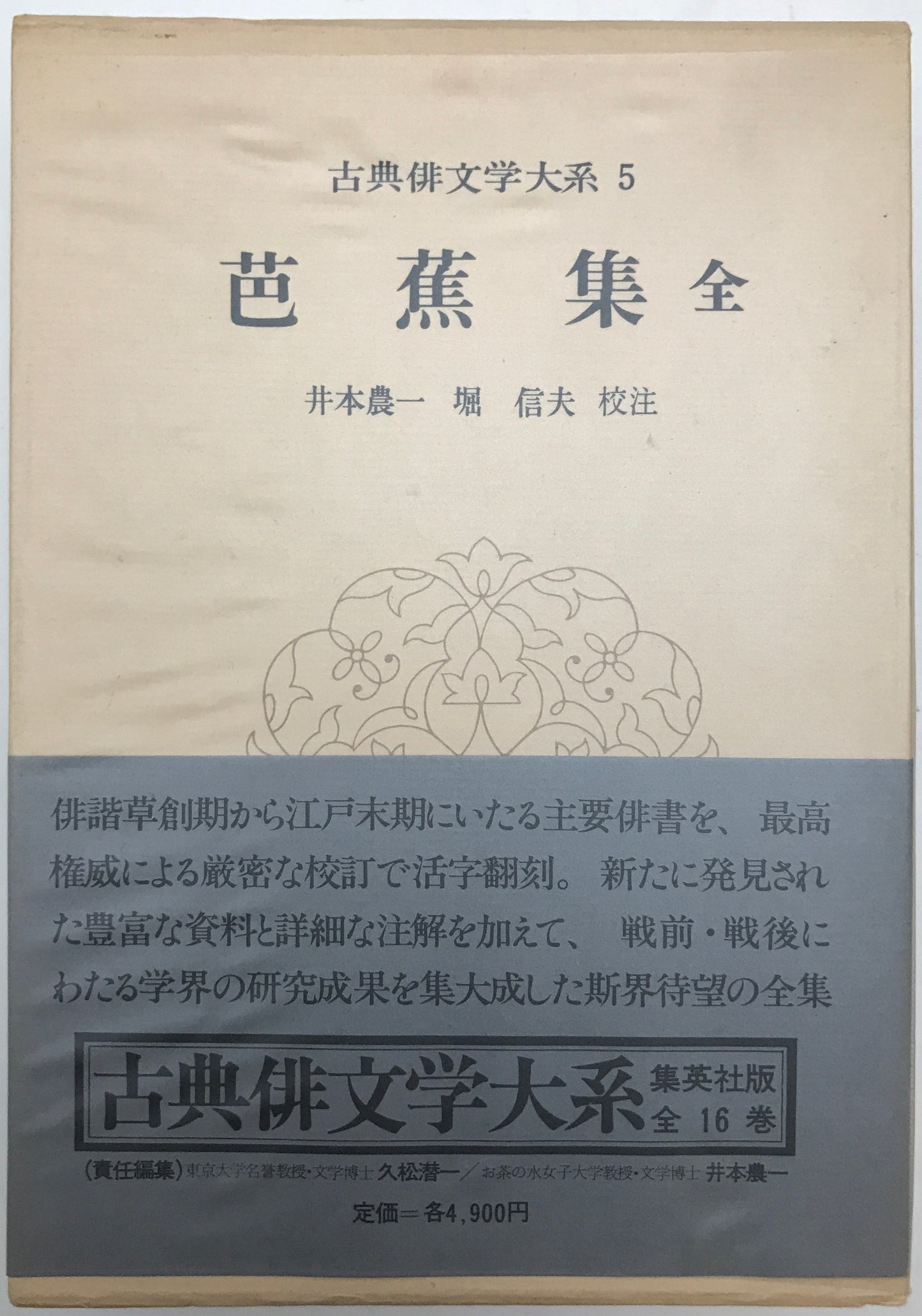 古典俳文学大系　16冊揃