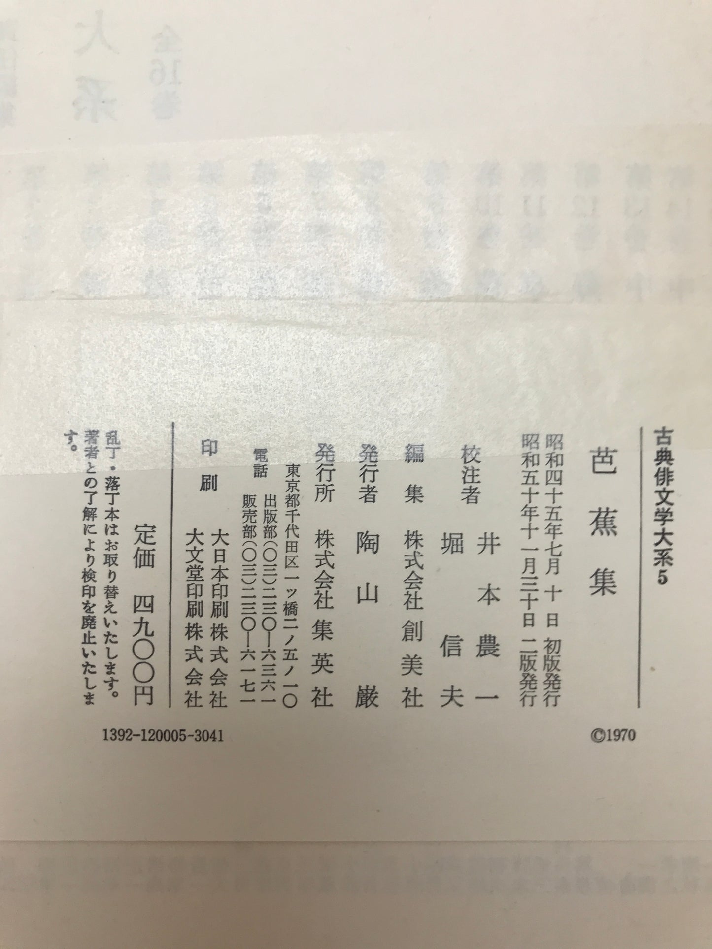 古典俳文学大系　16冊揃