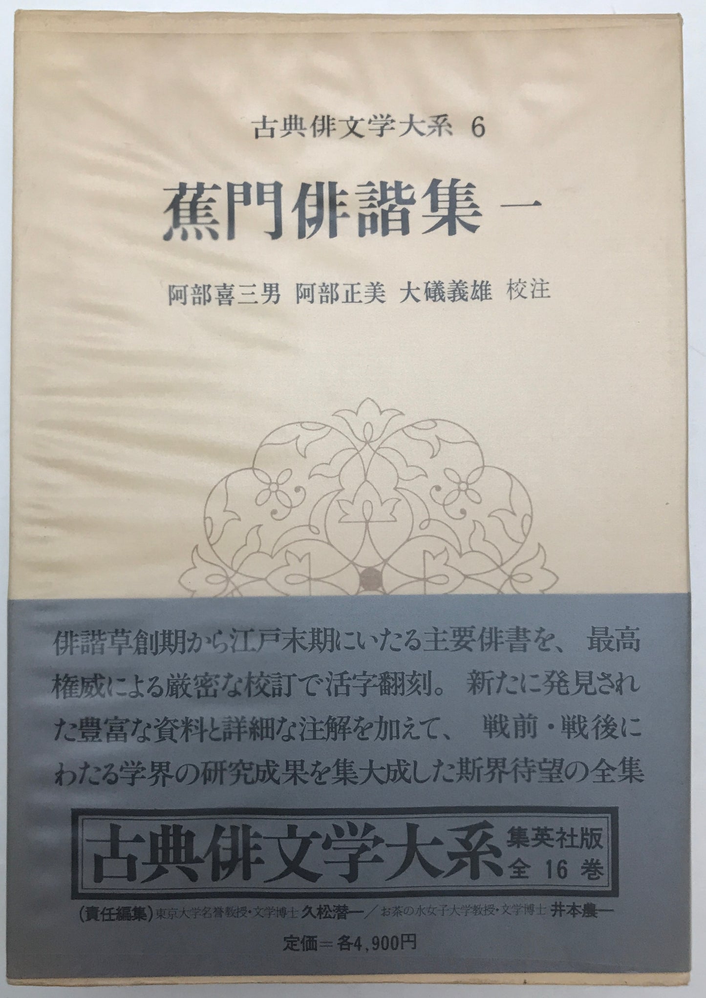 古典俳文学大系　16冊揃