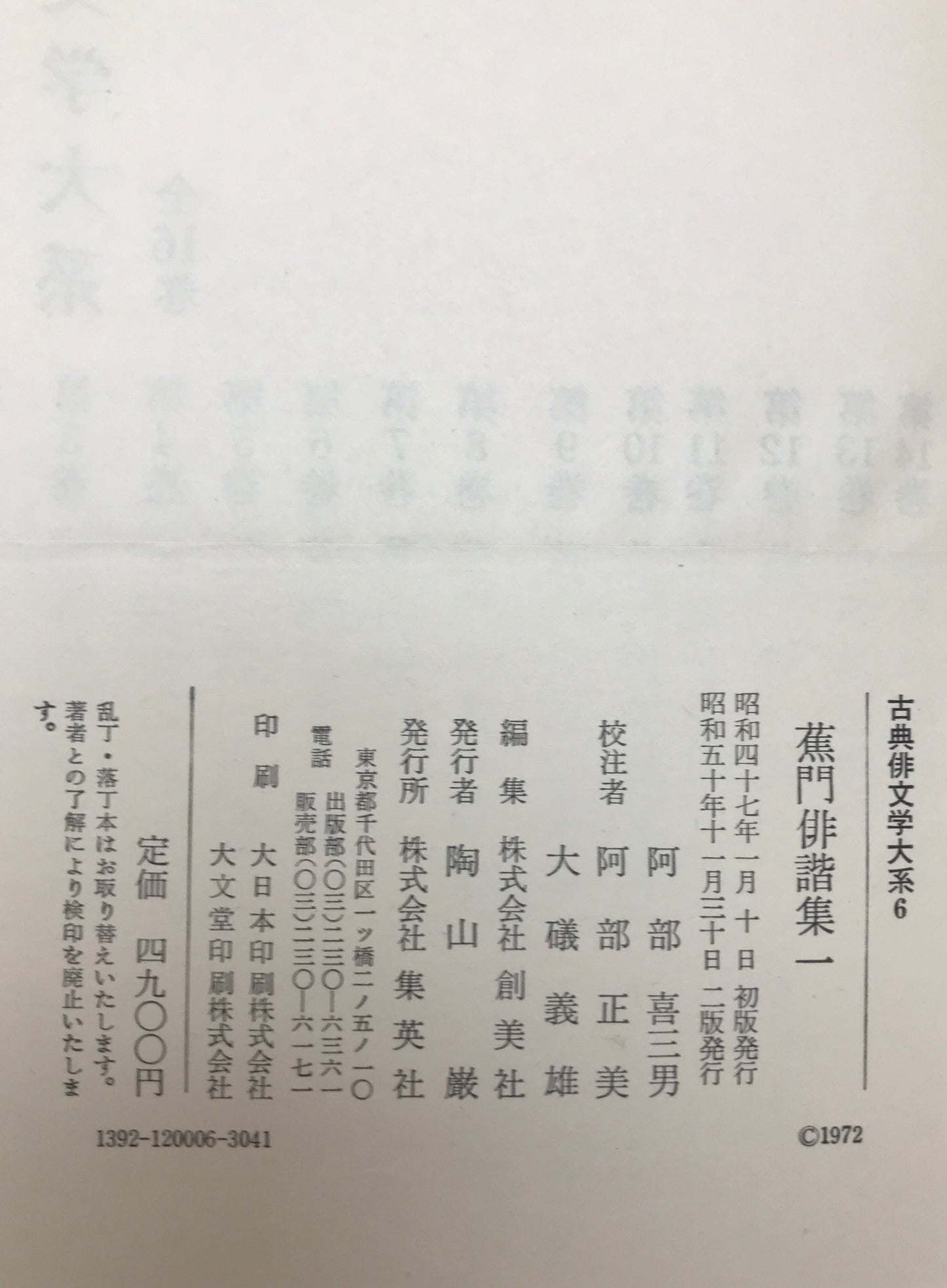 古典俳文学大系　16冊揃