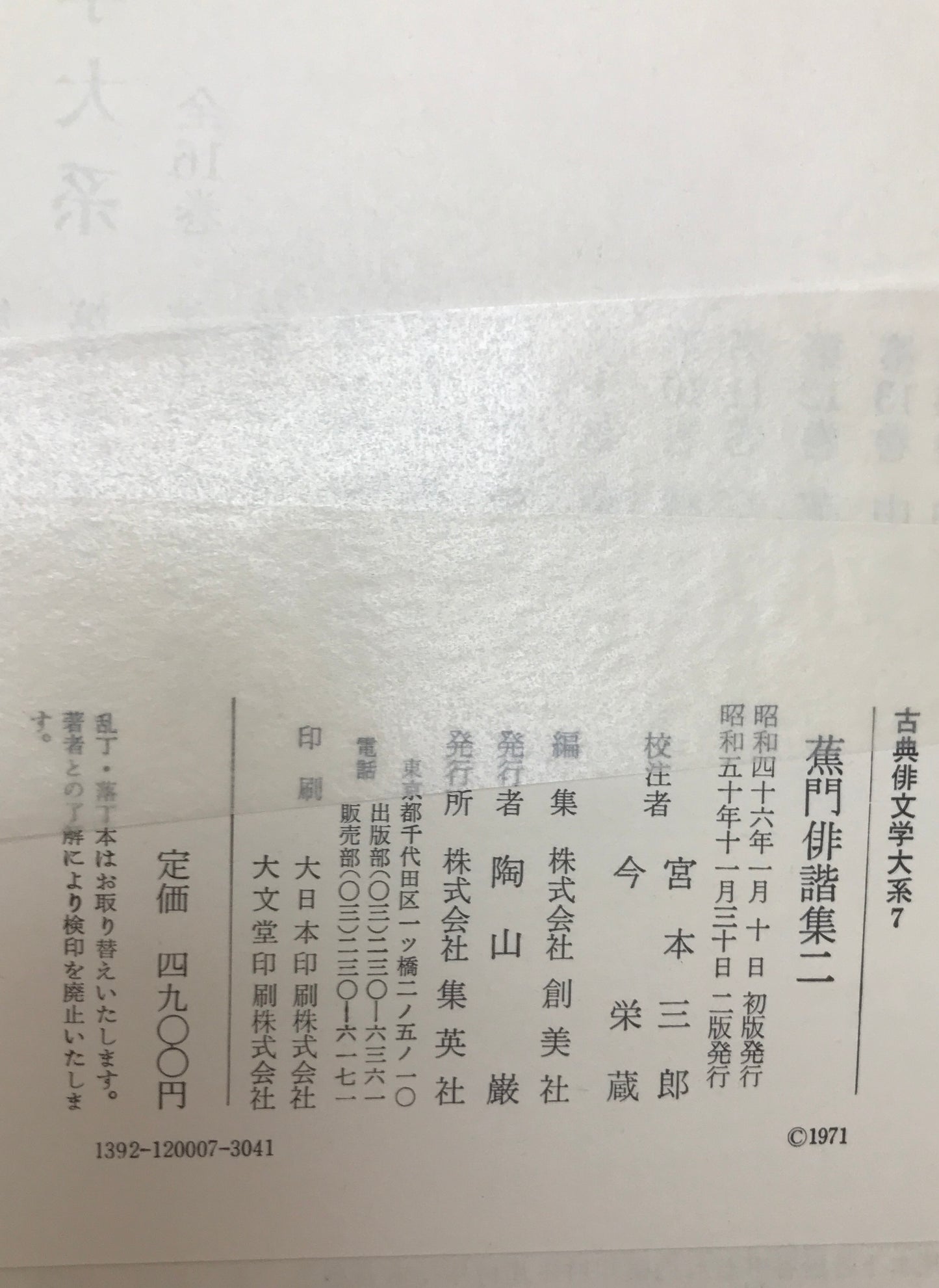 古典俳文学大系　16冊揃