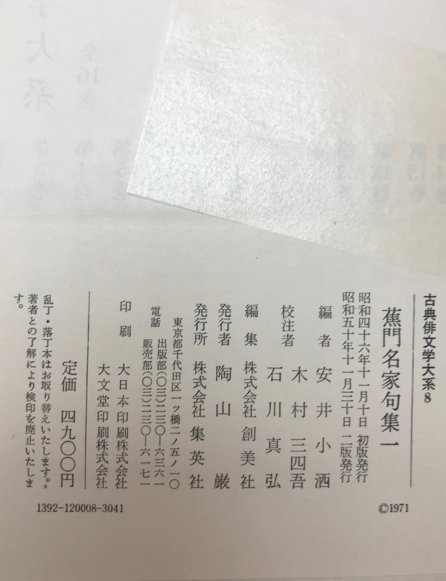 古典俳文学大系　16冊揃