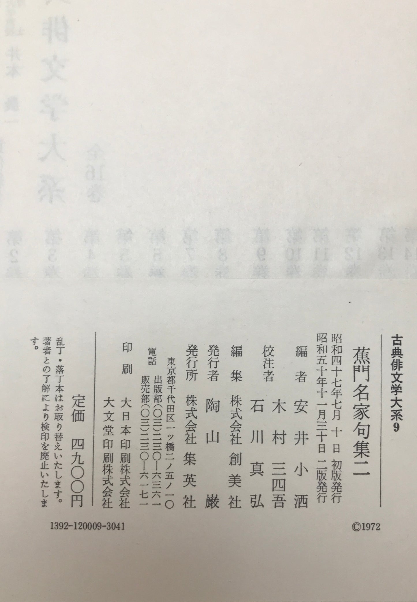 古典俳文学大系　16冊揃