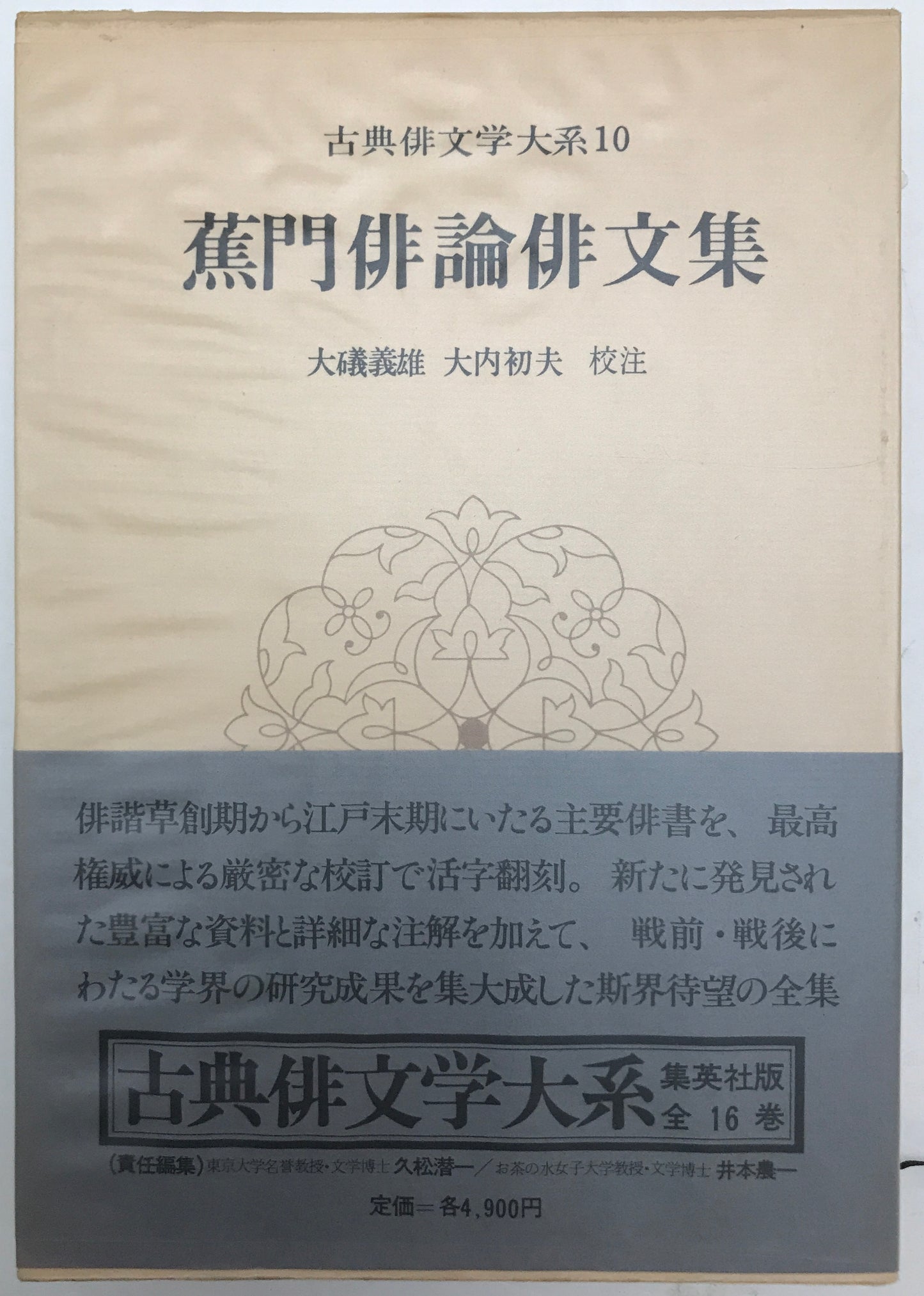 古典俳文学大系　16冊揃
