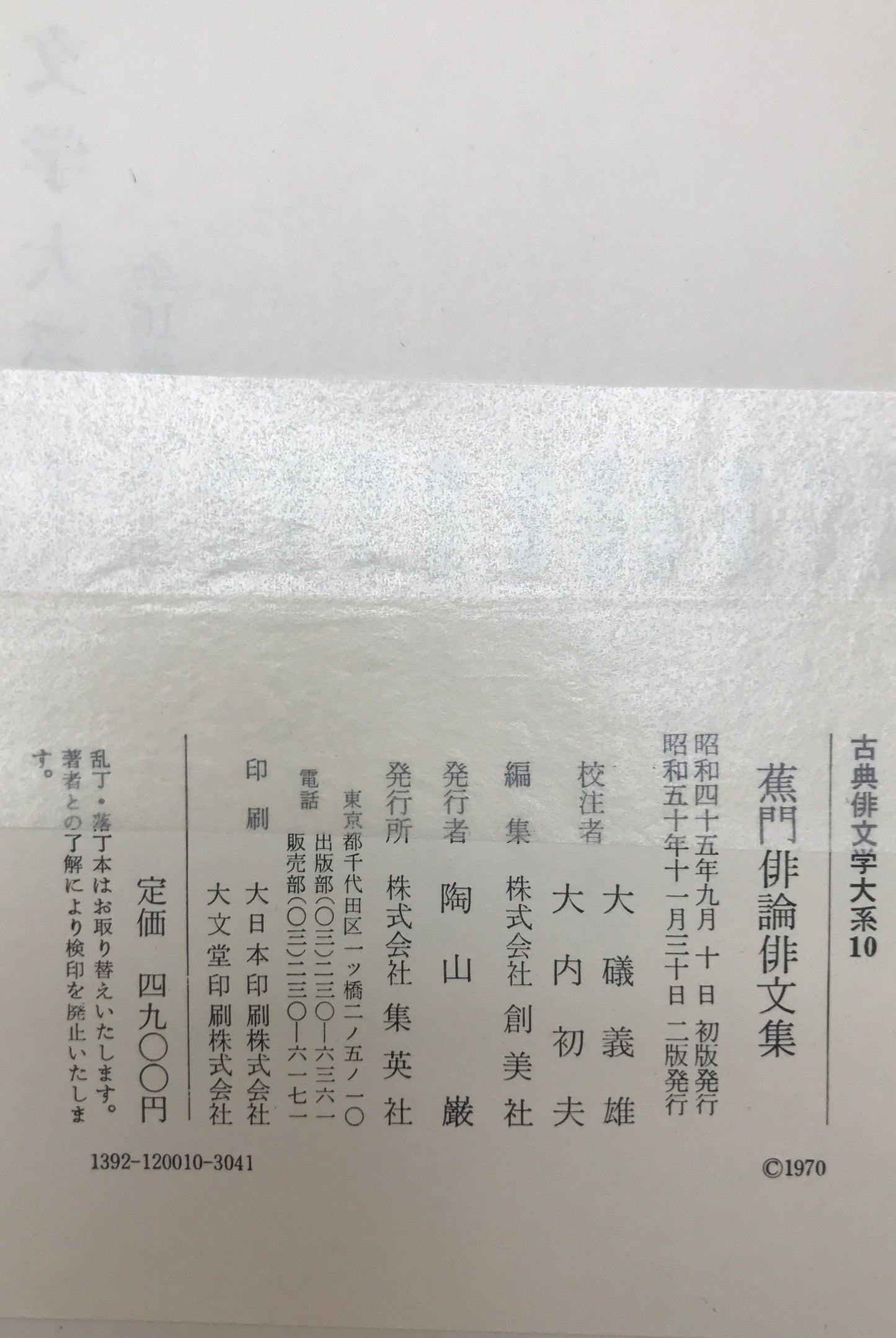古典俳文学大系　16冊揃