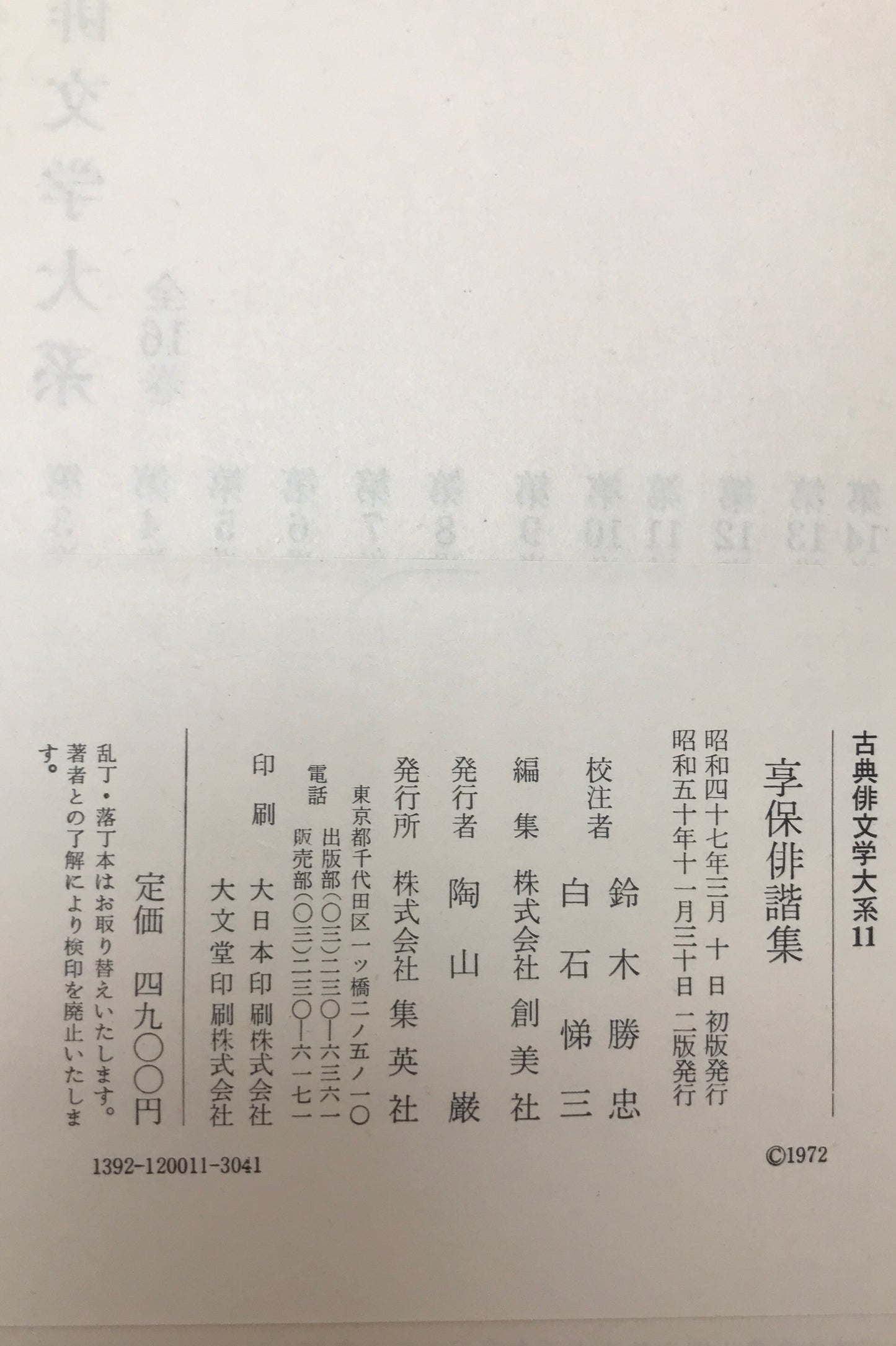 古典俳文学大系　16冊揃