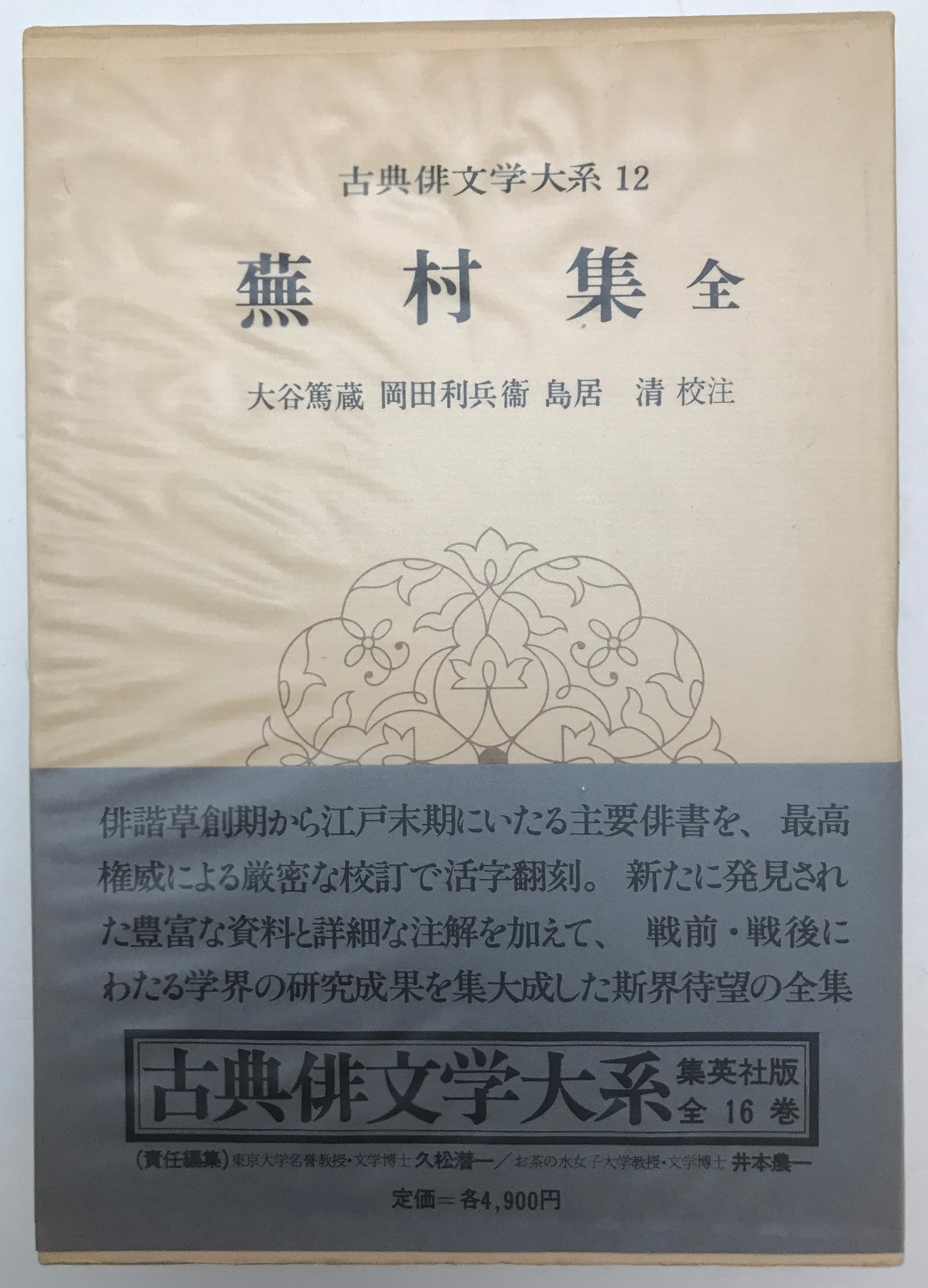 古典俳文学大系　16冊揃