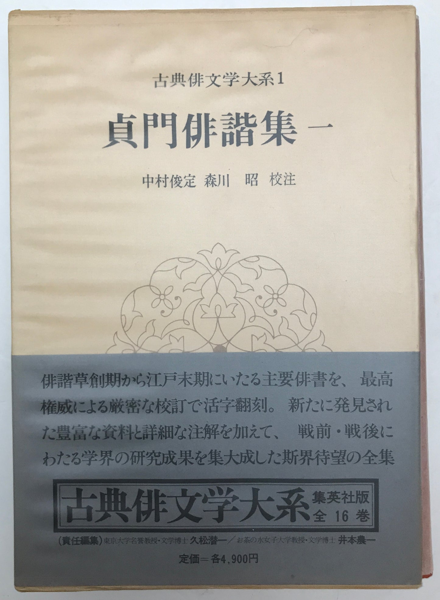 古典俳文学大系　16冊揃