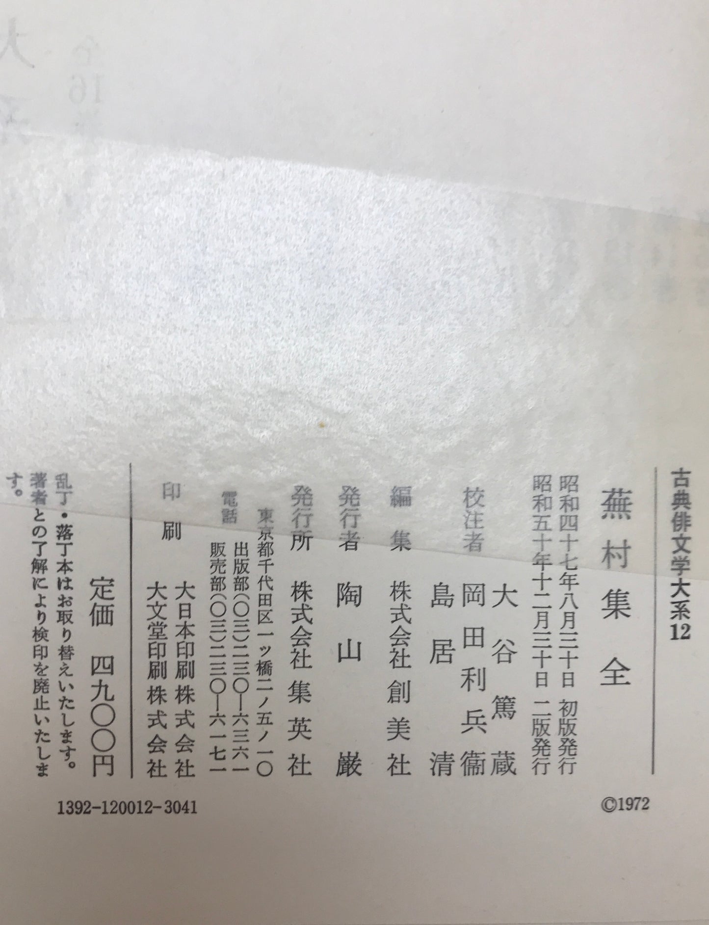 古典俳文学大系　16冊揃