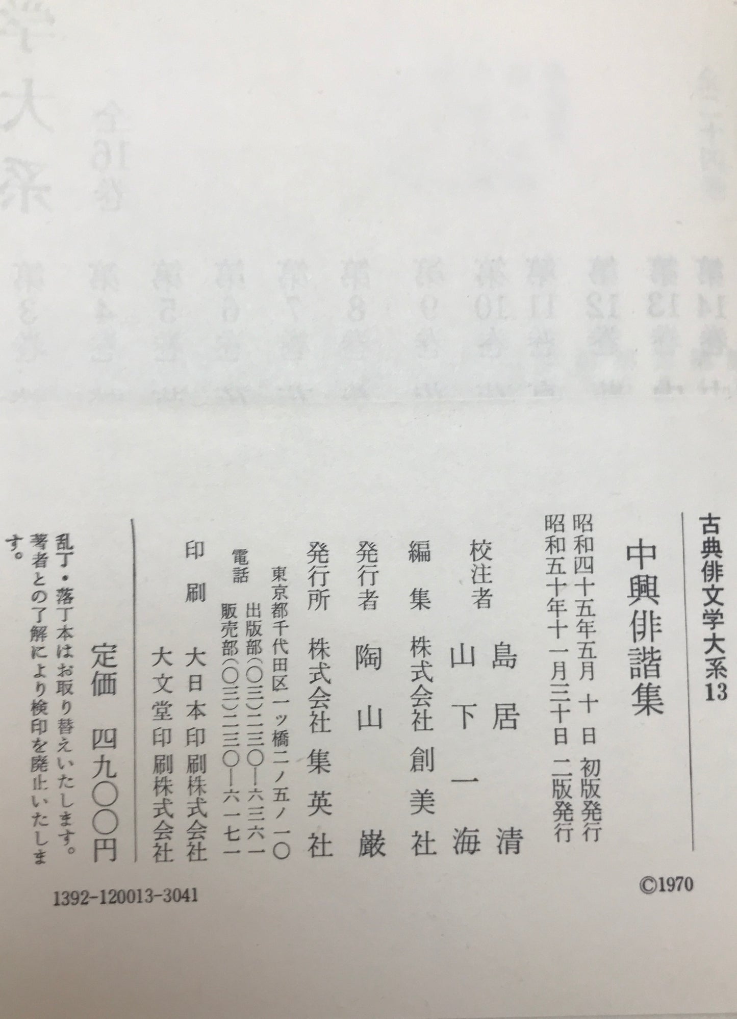 古典俳文学大系　16冊揃
